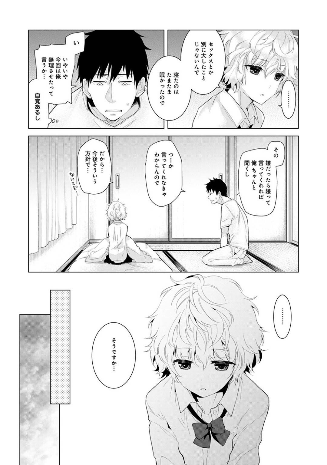 【エロ漫画】同居人の男となんだかんだ一緒に寝ることになった少女…なんだか不安がる男がいそいそ帰宅してきて突然のベロチューからのいちゃラブ中出しセックス！【シイナ:ノラネコ少女との暮らしかた 第5話】