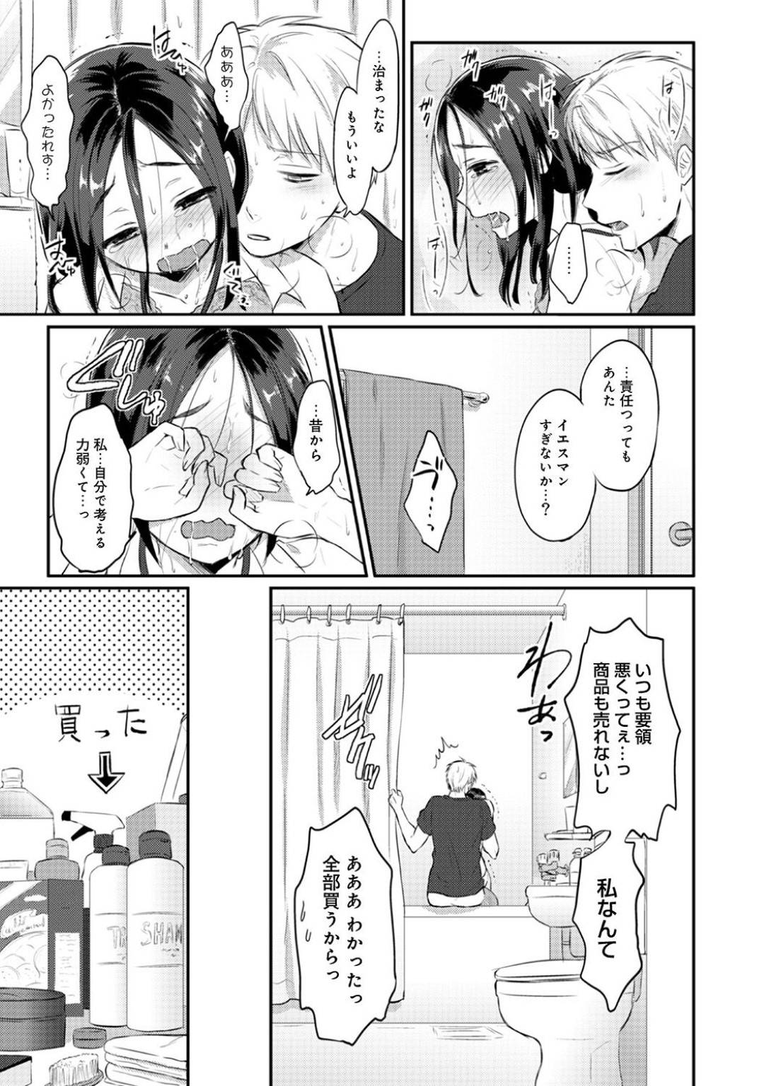 【エロ漫画】呪いをかけられて性欲が異常になってしまった主人公の元に現れた訪問販売の巨乳OL…彼女を家へと入れた彼だったが、性欲を抑えきれなくなりイチャモンを付けて無理矢理チンポをしゃぶらせたり、立ちバックセックスしたりする。【粉織:絶食系男子、性欲を知る 第7話】