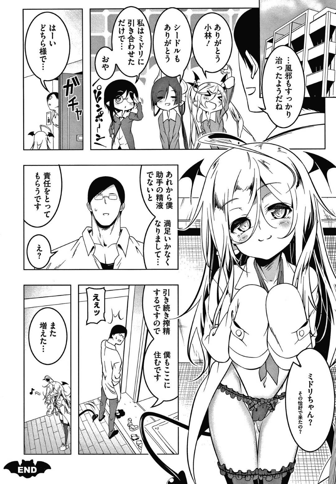 【エロ漫画】助手の主人公を研究所へと招いたサキュバスの発明家…早速彼女は彼を味見しようとフェラでぶっかけ射精させ、更には騎乗位や対面座位などの体位で生挿入セックスまでする。【田辺京:LOVEぷち穴4】