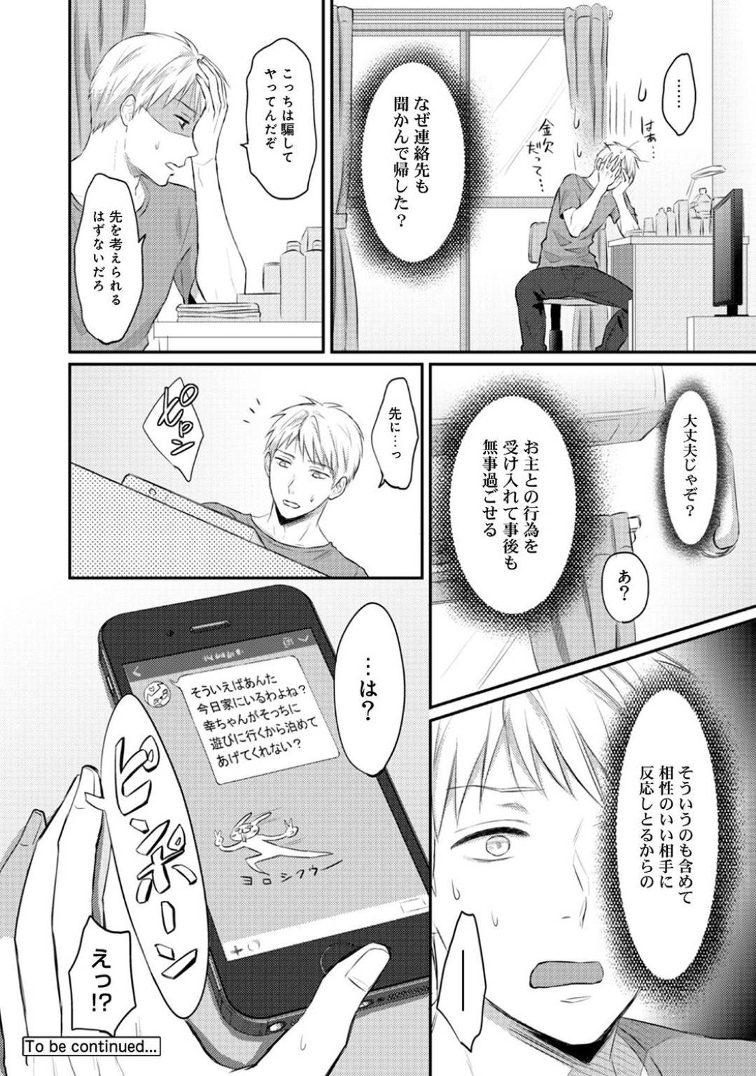 【エロ漫画】呪いをかけられて性欲が異常になってしまった主人公の元に現れた訪問販売の巨乳OL…彼女を家へと入れた彼だったが、性欲を抑えきれなくなりイチャモンを付けて無理矢理チンポをしゃぶらせたり、立ちバックセックスしたりする。【粉織:絶食系男子、性欲を知る 第7話】