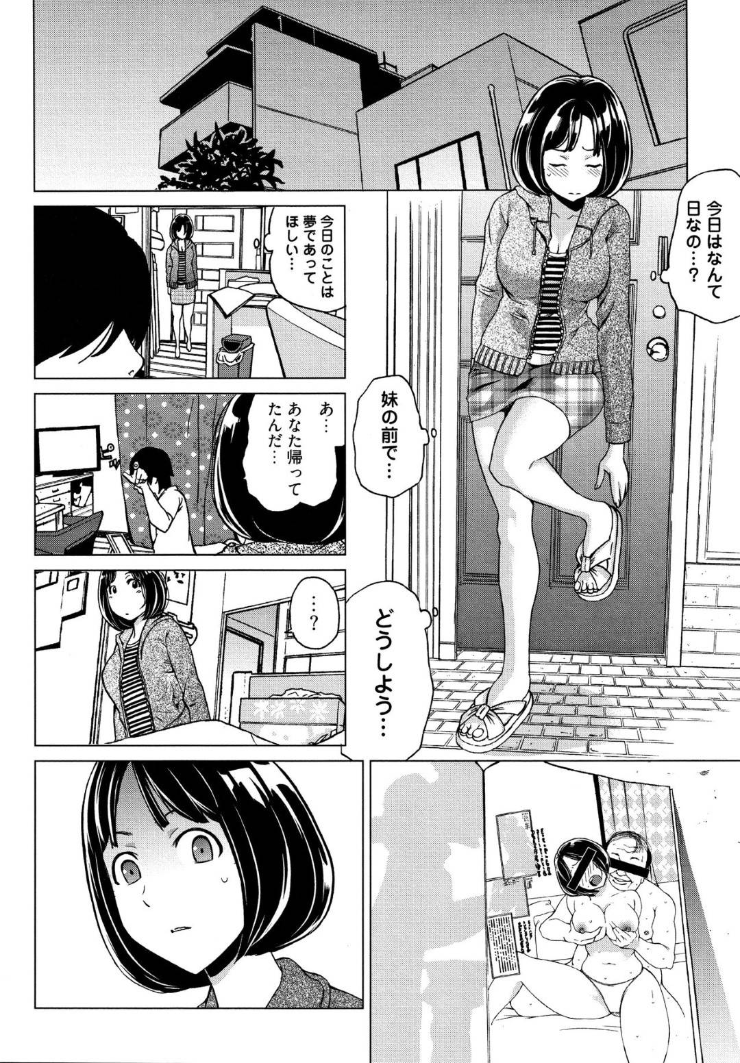 【エロ漫画】キモ男が妹に手を出す代わりに自ら身体を許した巨乳姉…パイズリして洗脳され自ら騎乗位で生挿入。腰を激しく振って潮吹きしながら快楽に溺れ、目の前で妹も他のキモ男とセックスしながら一緒に痙攣アクメ！【IRIE:イビツヘンアイ 第六話】