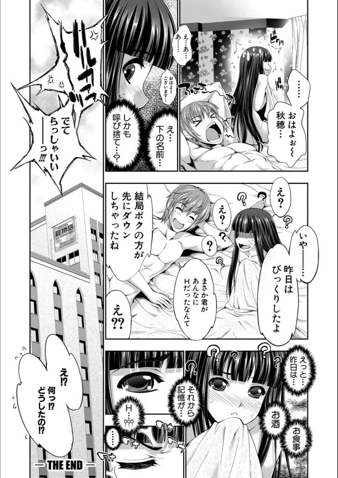 【エロ漫画】秋穂のために先輩をエッチに誘う春華…秋穂の憧れの先輩にアプローチされるも、緊張で酔っ払ってしまい春華が入れ替わりエッチに誘惑する！セクシーなガーター下着姿を見せつけ、フェラや騎乗位で責める！すると先輩は豹変し、春華の腕を縛り、スパンキングしながら激しくバックでアナル突きまくり連続イキさせる！【源：STG -stories of tangle gender-  第2話】