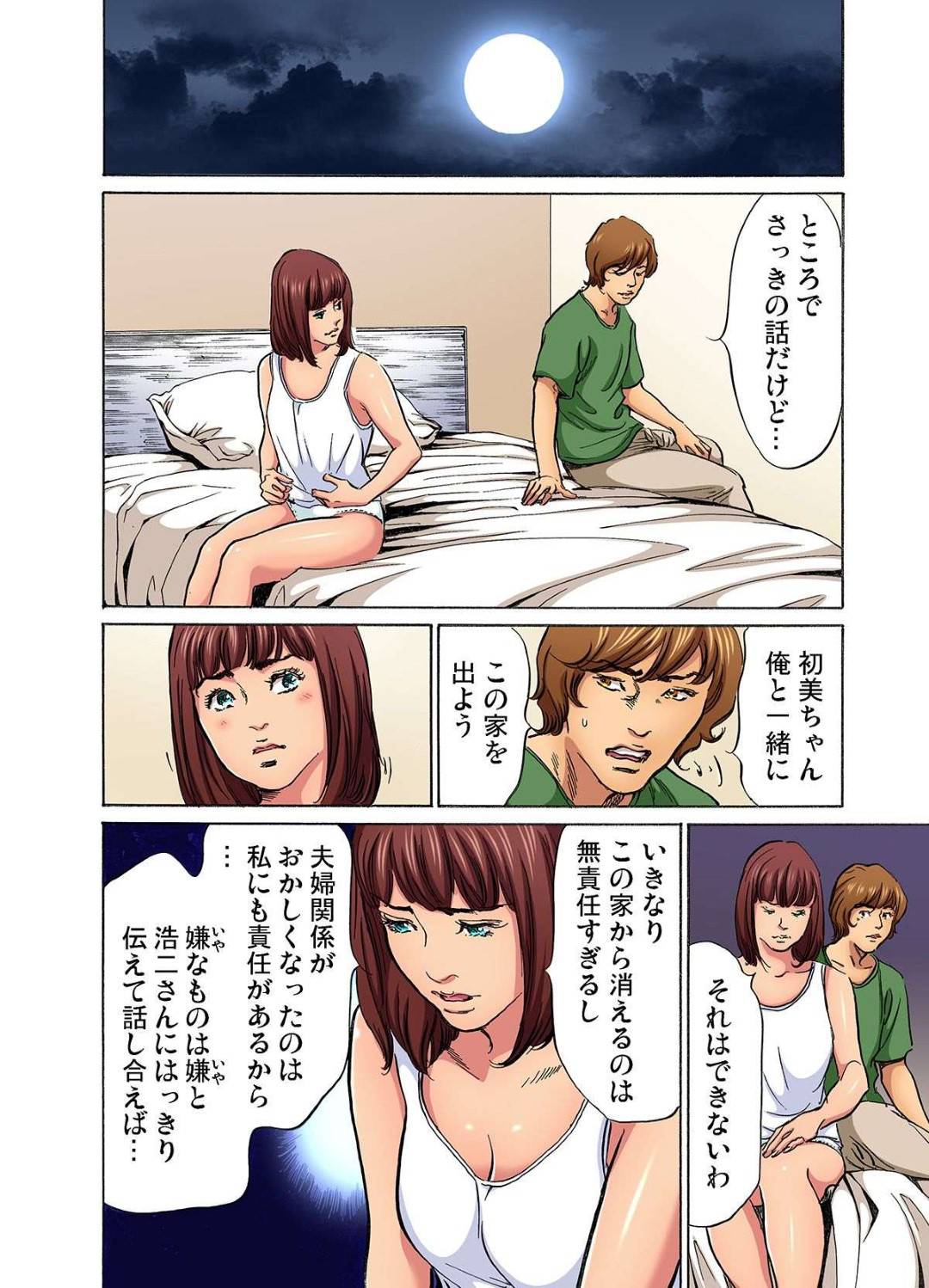 【エロ漫画】不倫の罰として夫からエッチなお仕置きを受けるようになった人妻…ローターで責められたり、乱暴に犯されたりしていた彼女だが、そんな彼女の前に再び義兄が現れる。彼はそんな彼女を癒やすようにNTRセックス。【八月薫:義兄に夜這いをされた私は幾度となく絶頂を繰り返した7】