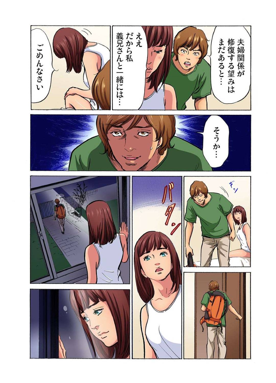 【エロ漫画】不倫の罰として夫からエッチなお仕置きを受けるようになった人妻…ローターで責められたり、乱暴に犯されたりしていた彼女だが、そんな彼女の前に再び義兄が現れる。彼はそんな彼女を癒やすようにNTRセックス。【八月薫:義兄に夜這いをされた私は幾度となく絶頂を繰り返した7】