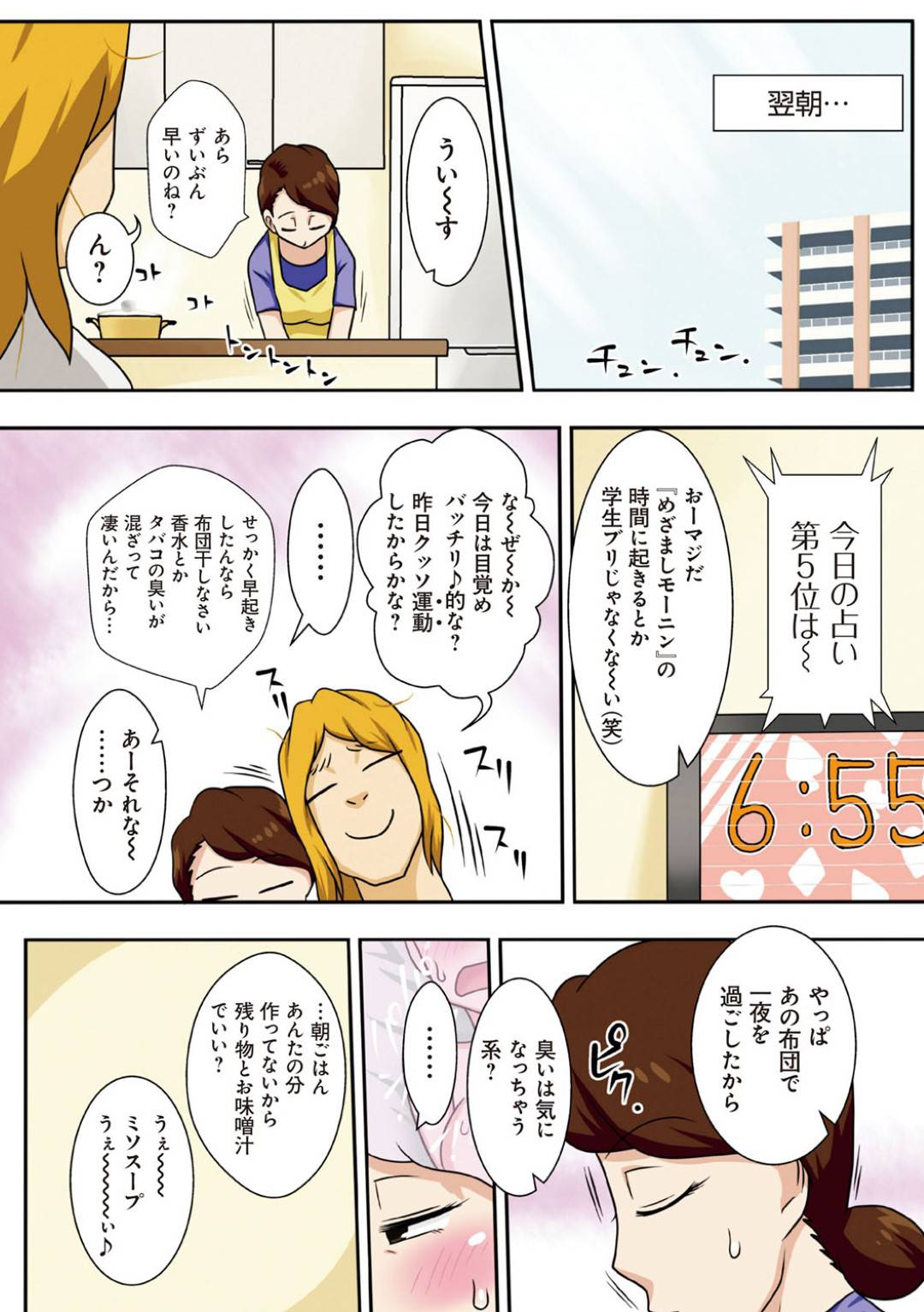 【エロ漫画】帰省してきた息子にエッチな事を迫られる欲求不満な巨乳母…なし崩し的に服を脱がされてしまった彼女はされるがままに正常位でチンポを挿入されたり、精子をぶっかけられたりと近親相姦する。【フリーハンドタマシイ:帰ってきた息子がキンパツヤリチン】