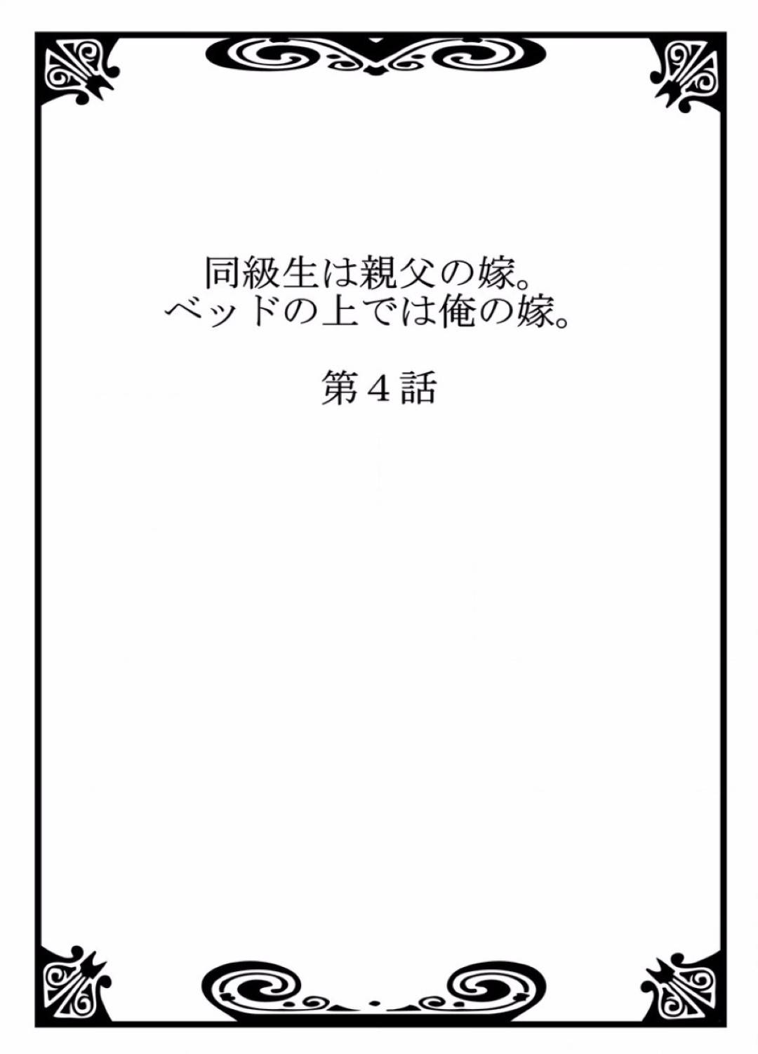 【エロ漫画】ひょんな事から同級生の主人公と同棲することになったショートヘアJK…彼にバニーコスを着せられた彼女はローターを仕込まれてアクメ絶頂させられたりバックでガン突きファックされたりする！【りゅうとひさし:同級生は親父の嫁｡ベッドの上では俺の嫁 第4話】