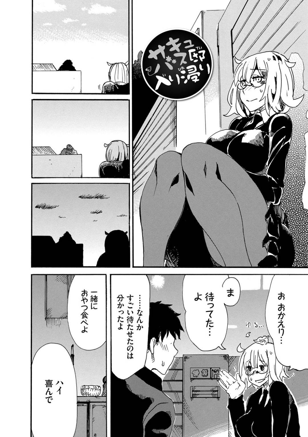 【エロ漫画】サキュバスである事を弟にカミングアウトし、エッチな事を迫る淫乱姉…すっかり発情した彼女はフェラで口内射精させた後、騎乗位やバックで中出しセックスする！【キクタ:サキュバス邸入り浸り】