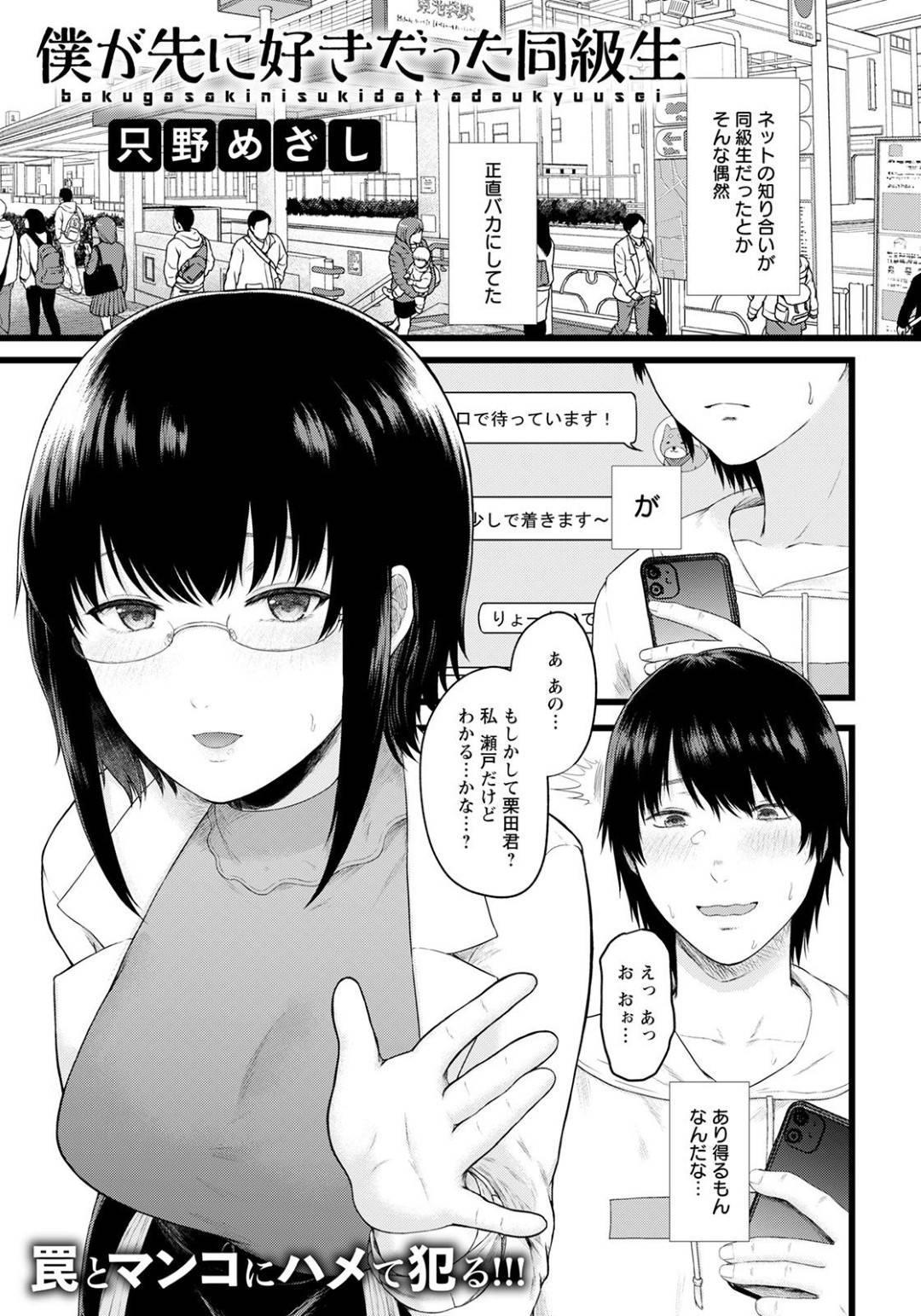 【エロ漫画】偶然再開した同級生の主人公とオフ会に参加することになった清楚系お姉さん…彼の事が好きだった彼女だが、オフ会の主催者に酔わされてしまい、寝取られセックスする羽目になり、彼と電話しながらセックスしてアクメ絶頂してしまう！【只野めざし:僕が先に好きだった同級生】