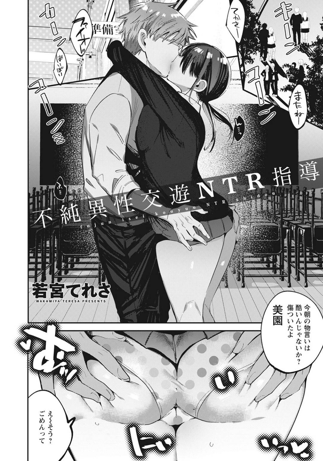 【エロ漫画】放課後の教室で彼氏の教師とセックスしていたのが変態教師にバレてしまったJK…脅迫を受けて彼女は無理やりイラマさせられたり正常位やバックなどの体位でレイプされて不覚にも何度もアヘ顔絶頂して寝取られてしまう！【若宮てれさ:不純異性交遊NTR指導】