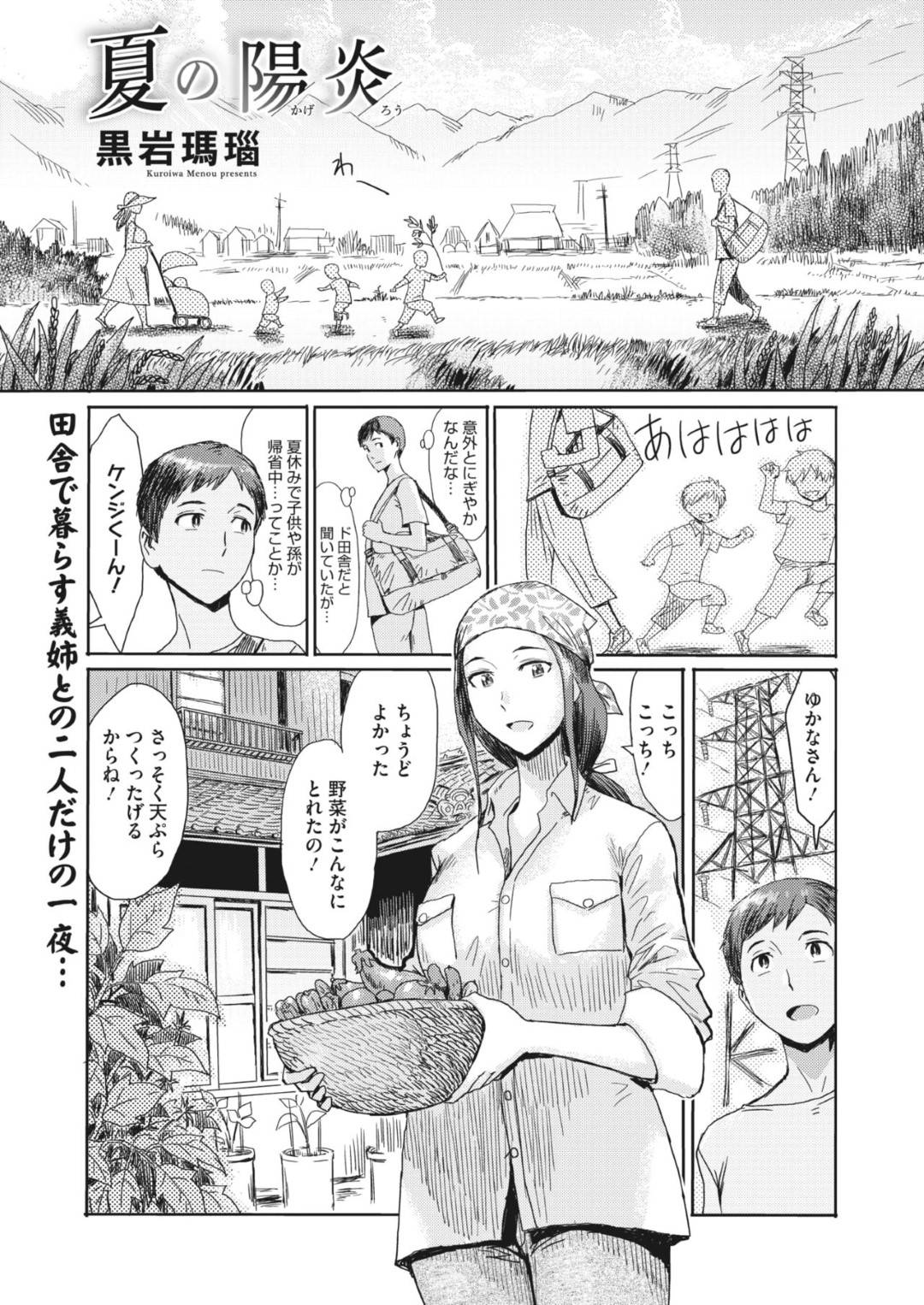 【エロ漫画】主人公と家で二人きりでエッチな雰囲気になった義姉…二人はディープキスし合って、69の体勢でフェラやクンニでお互いを愛撫し合って対面座位で求め合う！【黒岩瑪瑙:夏の陽炎】