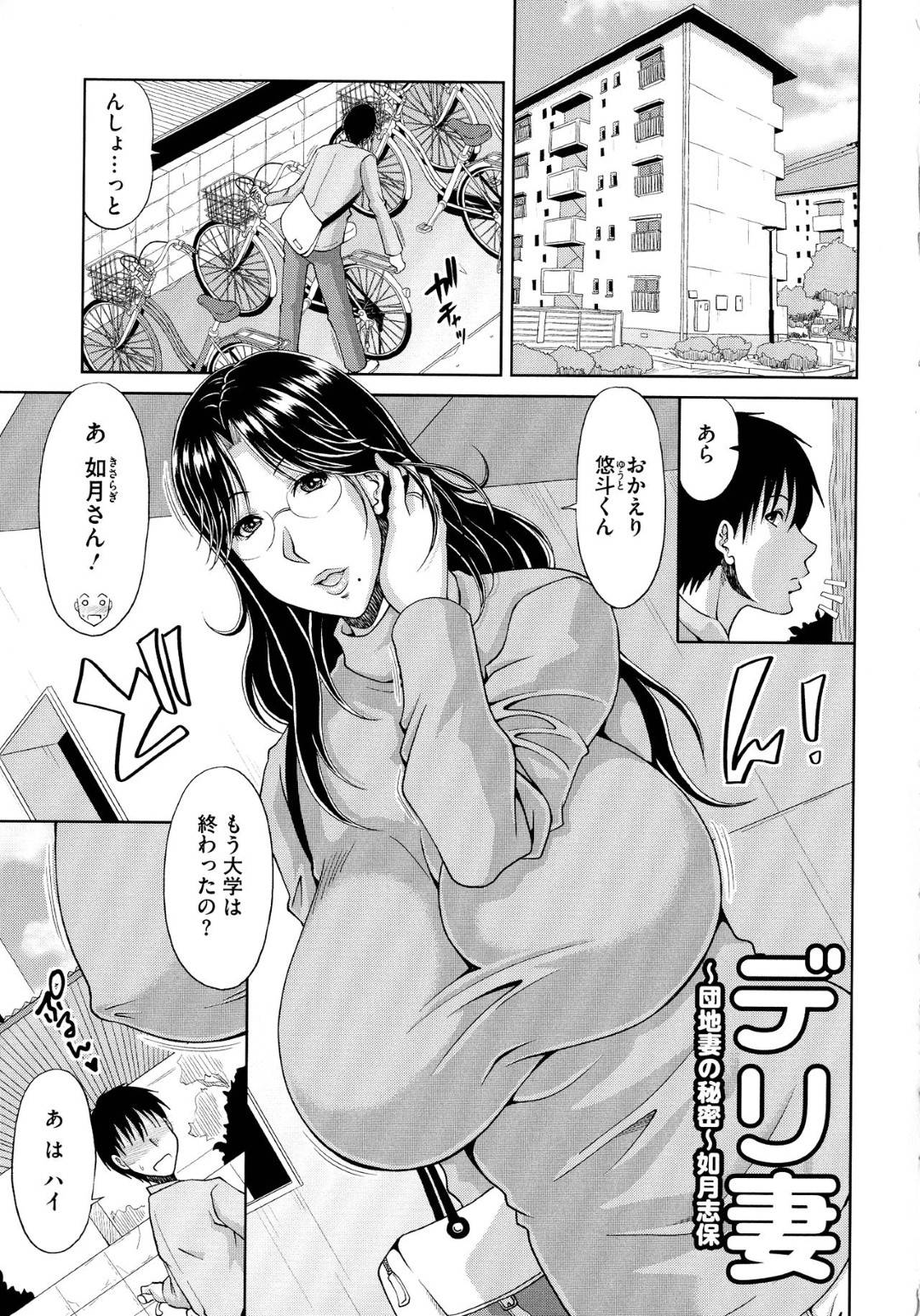 【エロ漫画】団地に住む青年に指名された同じ団地に住むデリ嬢のムチムチ人妻…淫乱な彼女は部屋に入るなりパイズリフェラで射精させまくった挙げ句、正常位で中出しセックスまでさせる！【甲斐ひろゆき:デリ妻~団地妻の秘密~如月志保】