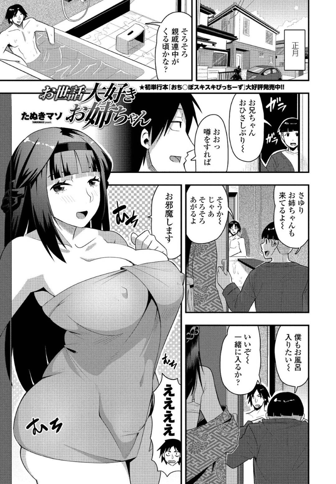 【エロ漫画】風呂で親戚の男たちと乱交セックスする巨乳お姉さん…彼女は勃起したショタや主人公にフェラで口内射精させたり、バックや駅弁でチンポを生挿入中出しさせまくる！【たぬきマソ:お世話大好きお姉ちゃん】