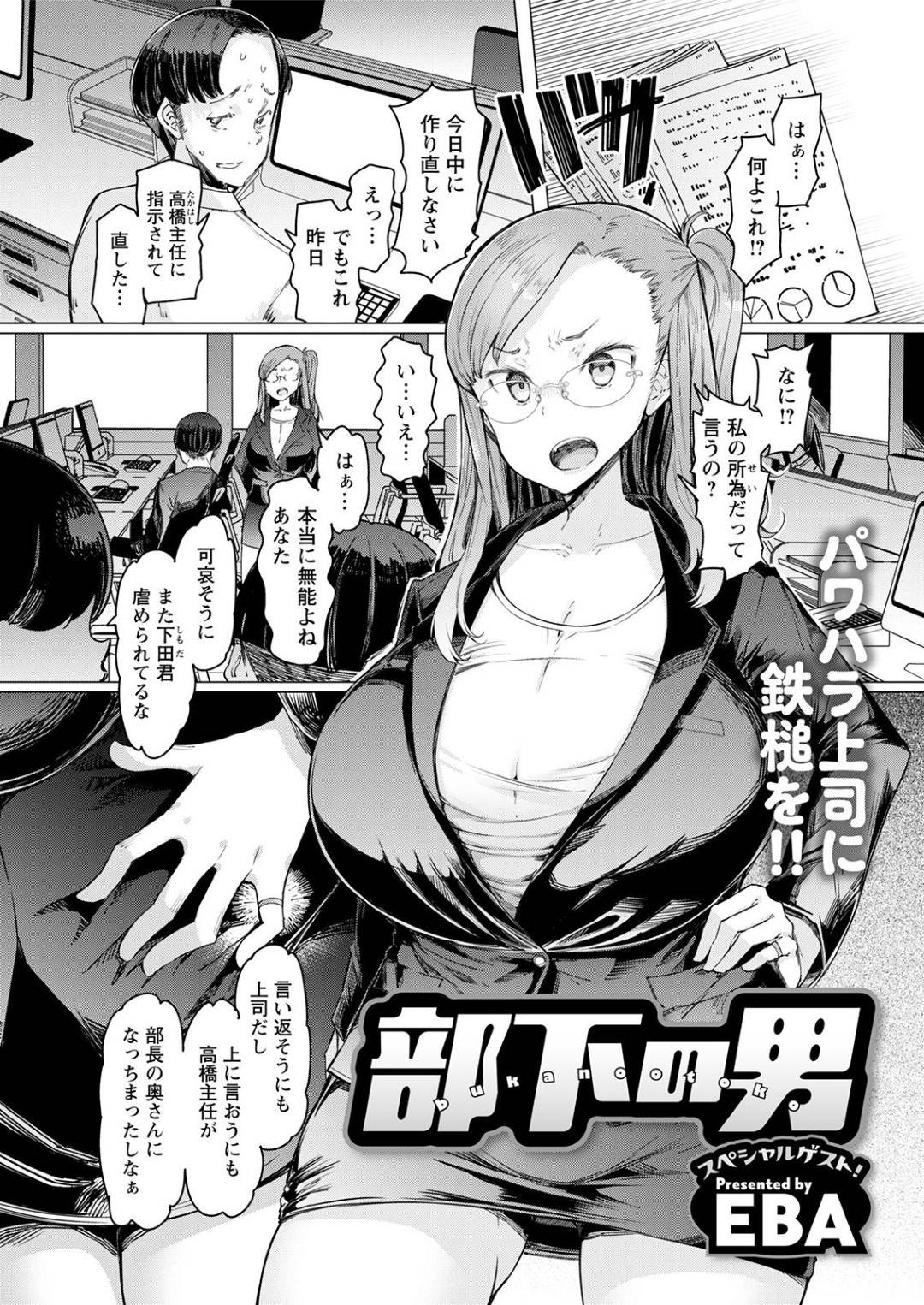 【エロ漫画】怒りを買った部下の男に深夜の二人きりのオフィスで腕を縛られてレイプされてしまう爆乳眼鏡OL…助けの来ないオフィスで彼女は男にされるがままに正常位やバックなどの体位でガン突きされては中出しされる事となってしまう！【EBA:部下の男】