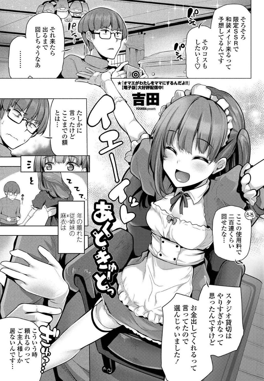 【エロ漫画】主人公にメイドコス姿でエッチな事を迫る活発従妹…彼女の事を拒むことのできない彼は正常位や騎乗位、バックなどの体位で生挿入セックスしてしまう！【吉田:あくときゅーとっ】