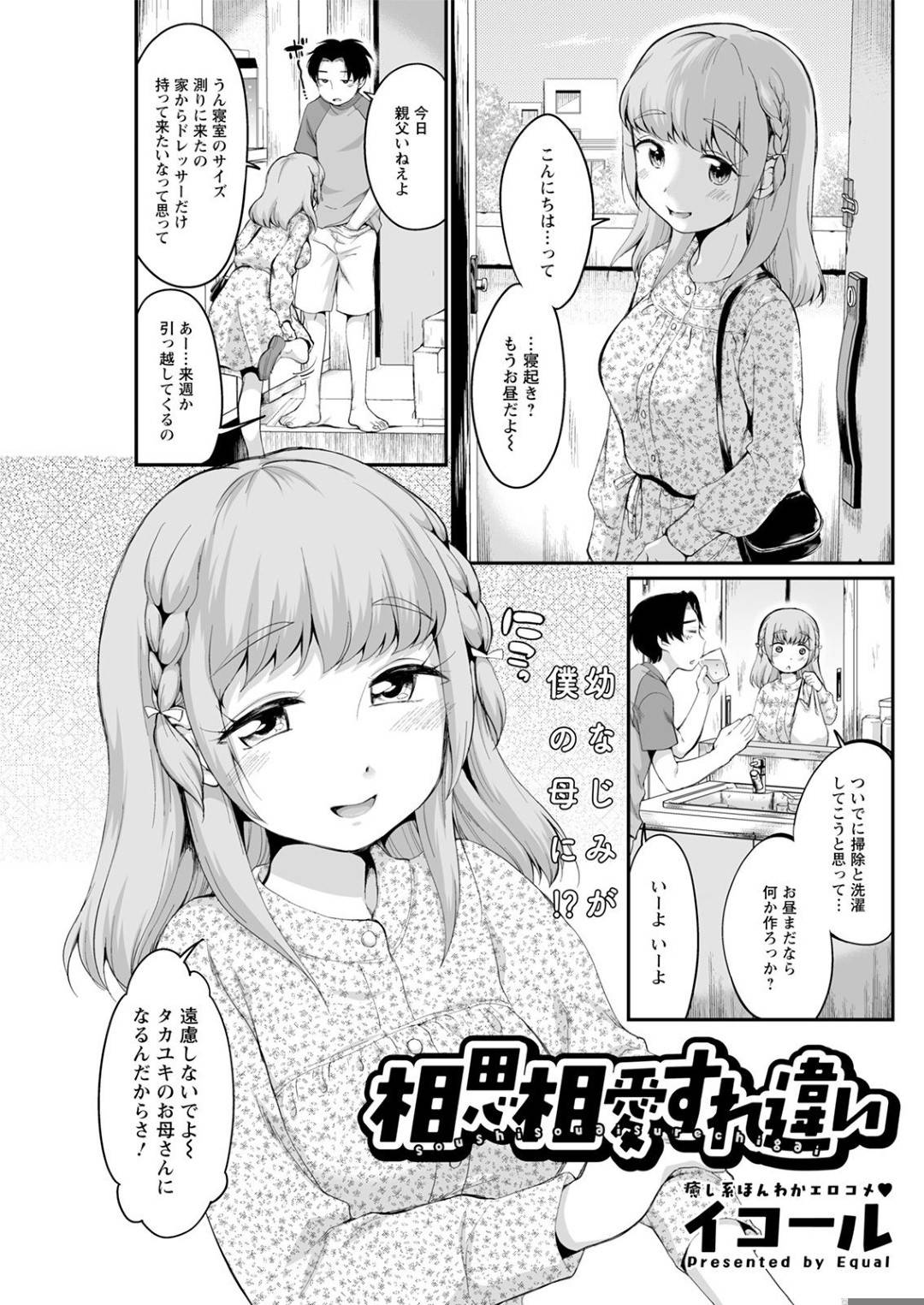 【エロ漫画】幼馴染の父と結婚する事になった幼馴染ムチムチ巨乳お姉さん…彼女の事を譲れない幼馴染の主人公は彼女に思いを伝えて父がいない間にこっそりイチャラブセックスしてしまう！【イコール:相思相愛すれ違い】