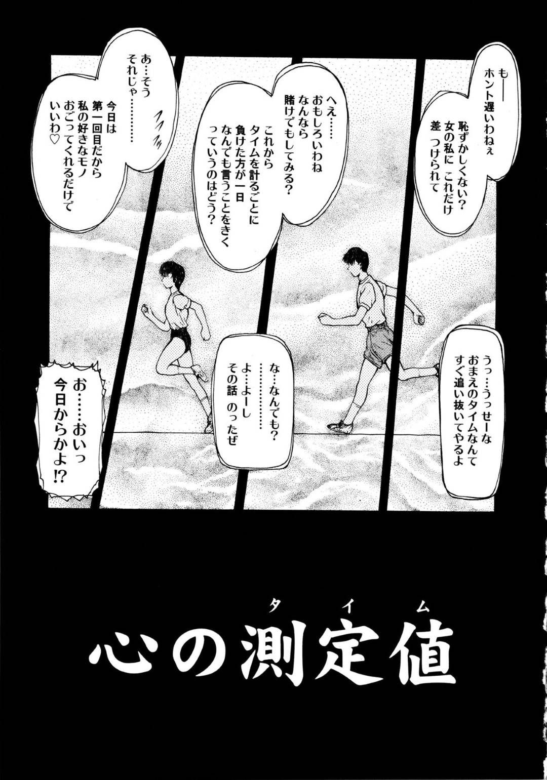 【エロ漫画】彼氏の要望に答えてブルマ姿になった陸上女子…彼女は彼にされるがままに手マンや乳首舐め、クンニなど愛撫を受けて正常位やバックで挿入されては中出しまでされてしまう！【向正義:心の測定値】