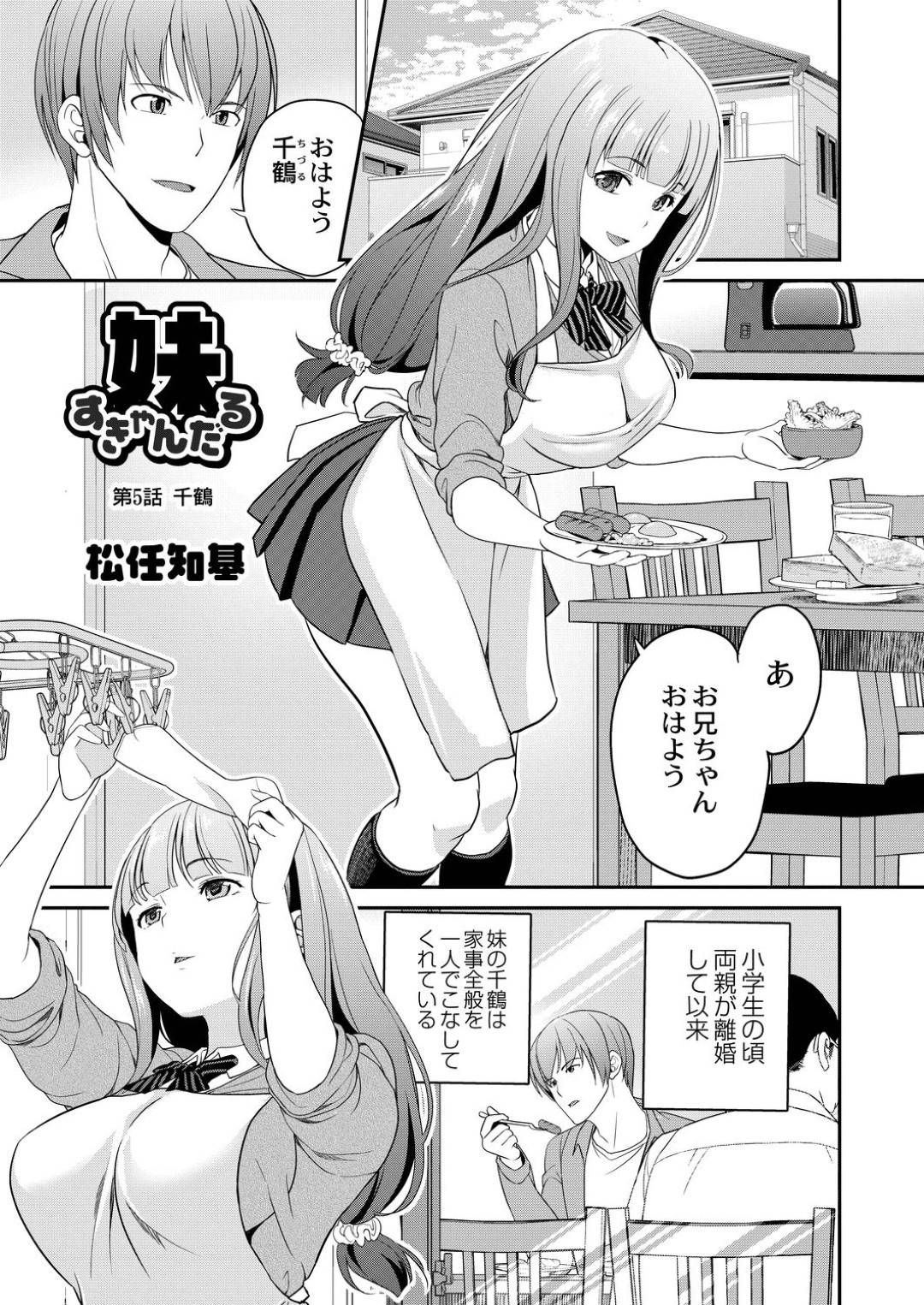 【エロ漫画】ひょんな事から兄とエッチなことをする関係になってしまった妹JK…彼にリードされるように彼女は手マンされたり乳首責めされたりして潮吹き絶頂し、正常位やバックで中出しセックス。【松任知基:妹すきゃんだる 第5話 千鶴】