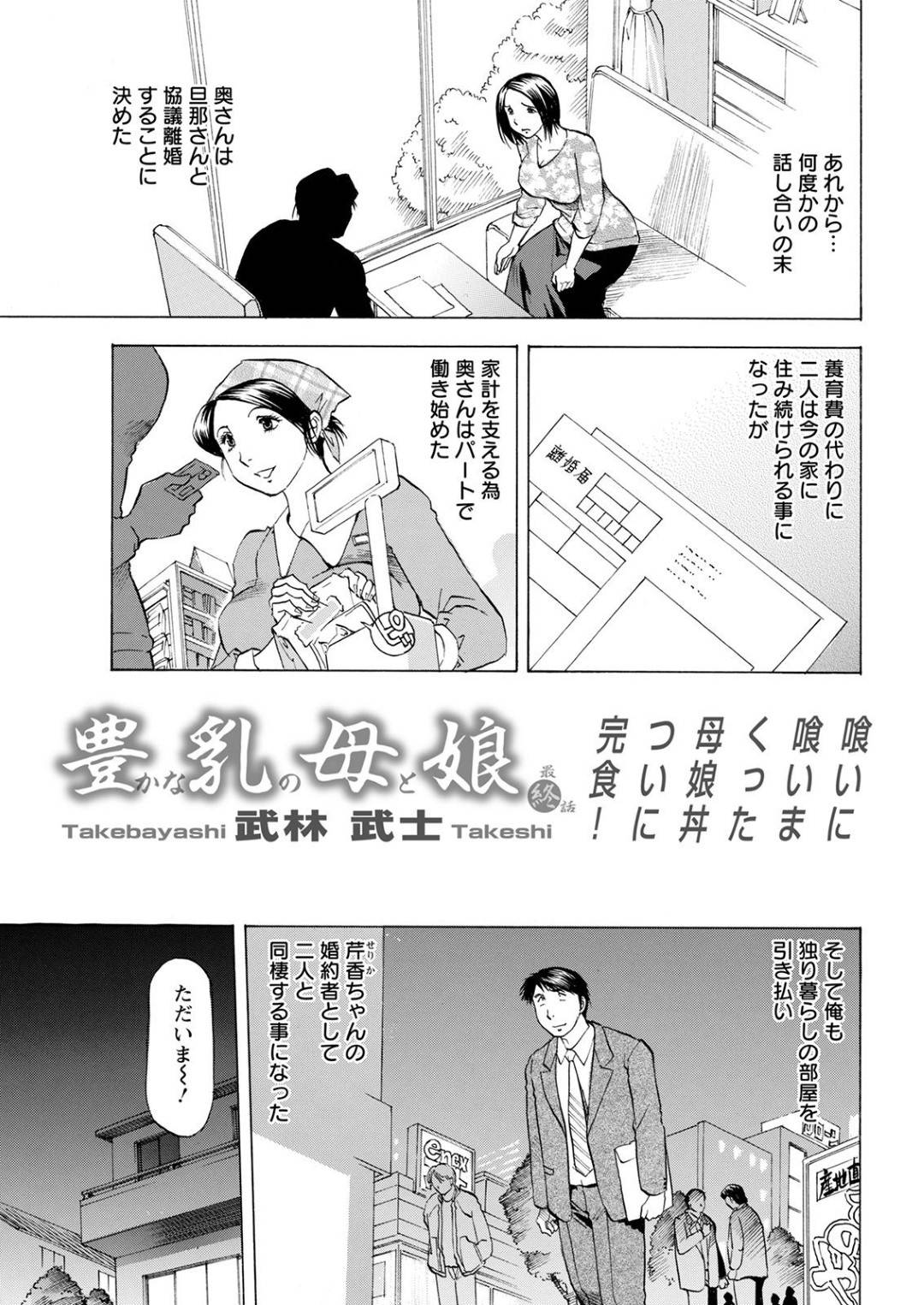 【エロ漫画】帰宅してきた主人公にセックスを求める淫乱な母娘…二人は彼にスパンキングされたり、手マンされたりし、騎乗位挿入しながら顔面騎乗位したりとハーレムプレイを彼に施す！【武林武士:豊かな乳の母と娘 最終話】