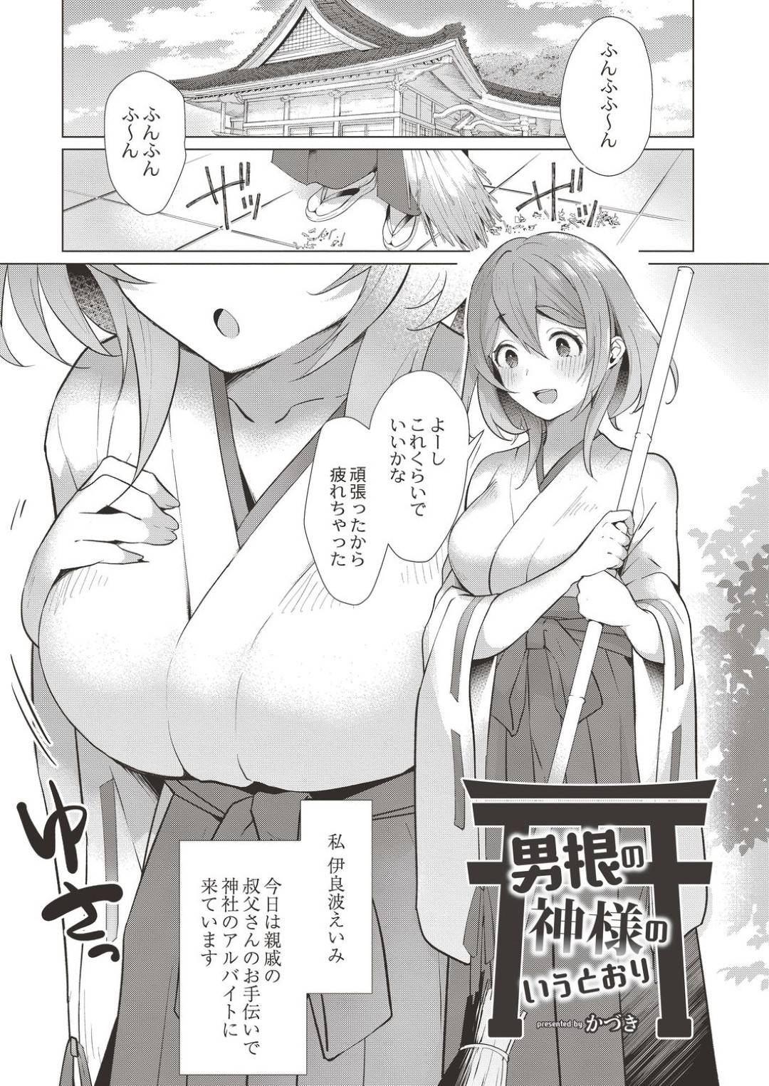 【エロ漫画】神社の本殿で倒れていた神を名乗る男とセックスすることになった巫女のお姉さん…満更でもない彼女は彼のデカマラを手マンやフェラでご奉仕し、正常位で中出しまでさせる！【かづき:男根の神様のいうとおり】