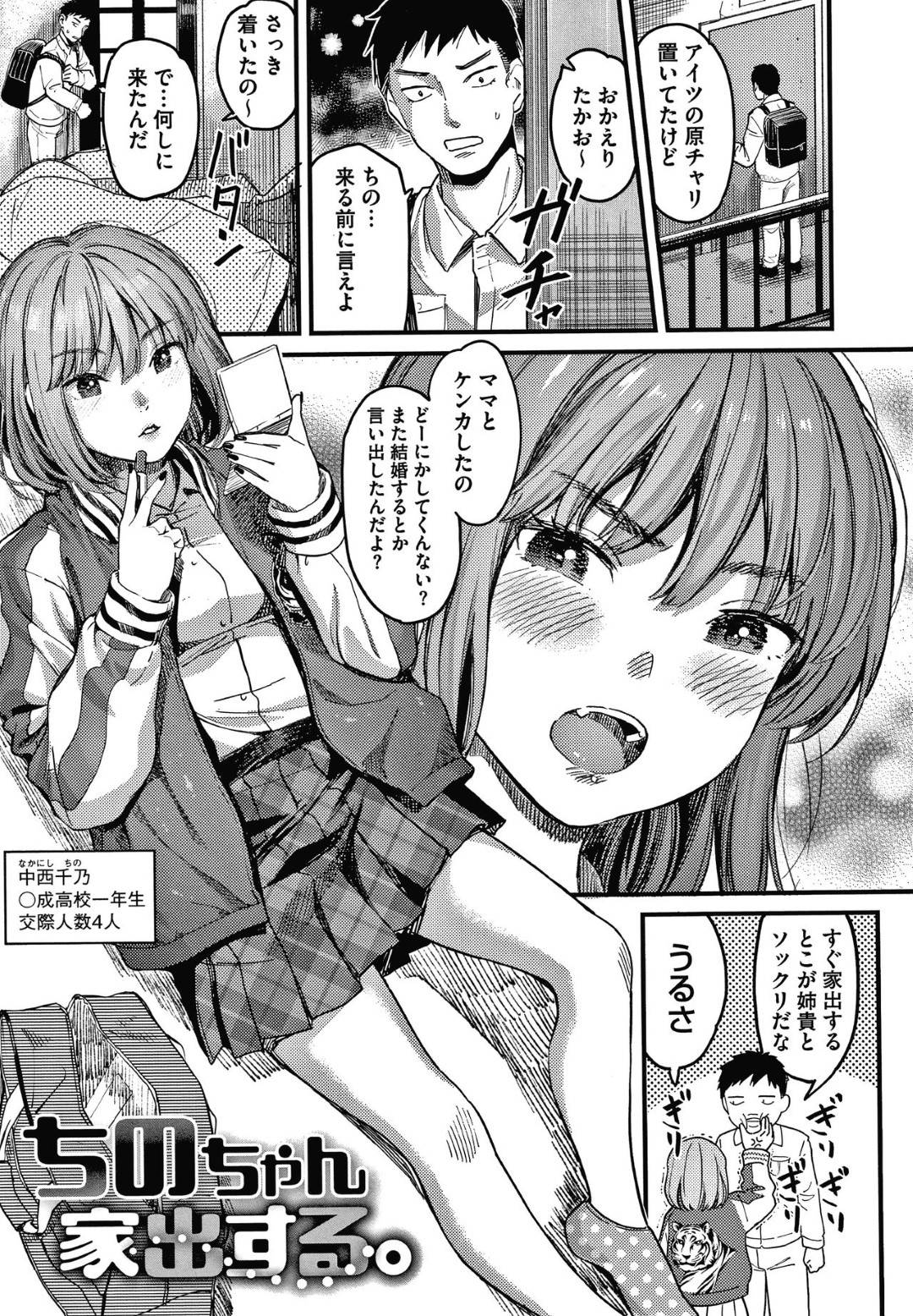 【エロ漫画】家出して叔父の家へと泊まり込む不良JK…一つのベッドで添い寝することになった彼女は彼を誘惑し、騎乗位や正常位でセックスしてしまう！【坂上海:ちのちゃん家出する。】