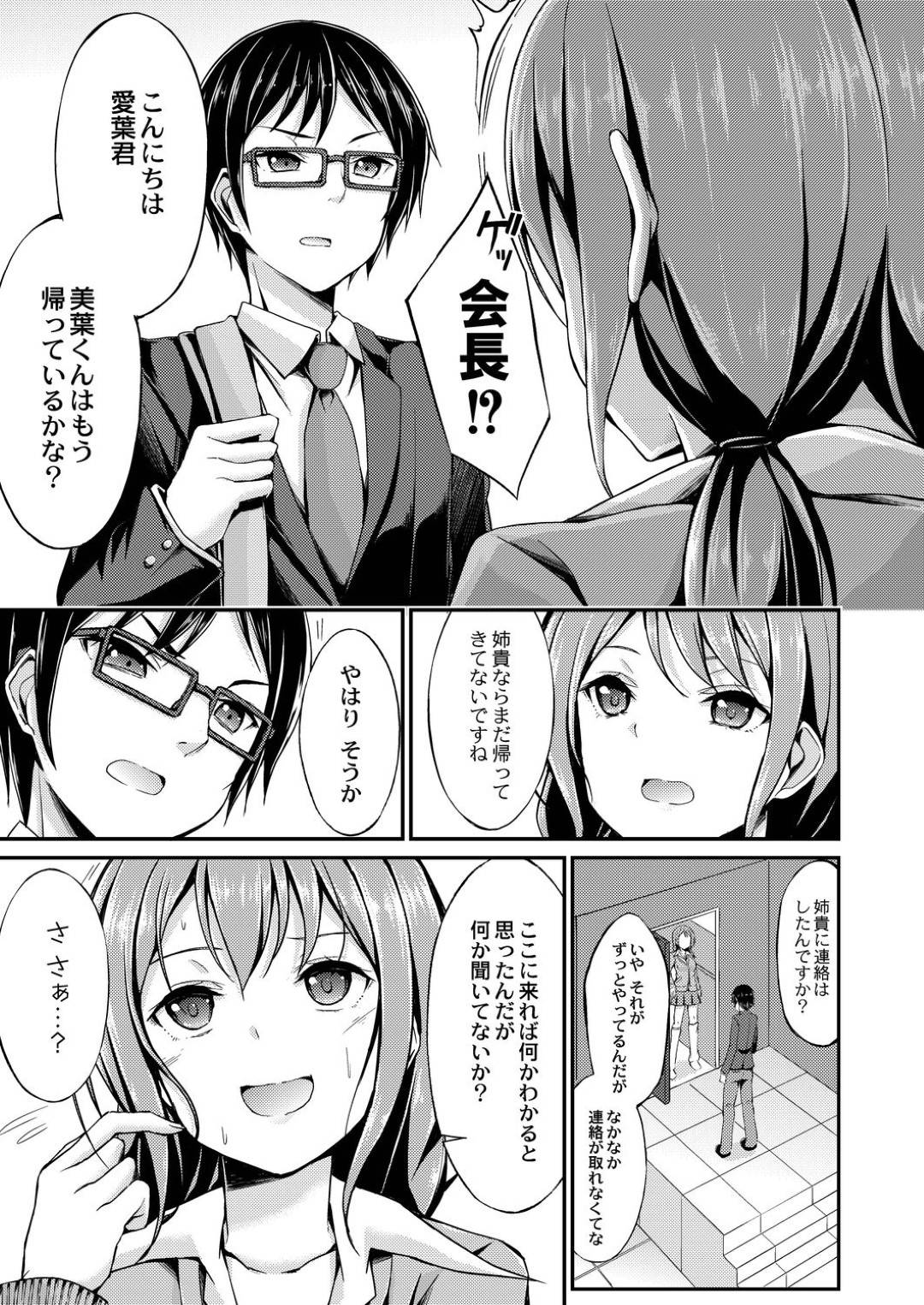 【エロ漫画】ひょんな事から生徒会長の男とセックスする羽目になったギャルJK…処女なのにも関わらず強がった彼女は彼のデカマラをしゃぶったり、正常位で生挿入させて処女喪失するのだった。【おでん70:ヒミツの身代わり】