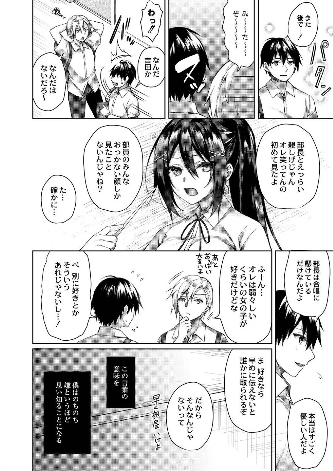 【エロ漫画】同級生の男子と部屋で二人きりになる幼馴染の先輩JK…幼馴染の主人公はそんな二人に何もすることができず、ただ寝取られて快楽堕ちする先輩の様子を覗くだけだった。【空維深夜:僕の先輩だったのに】