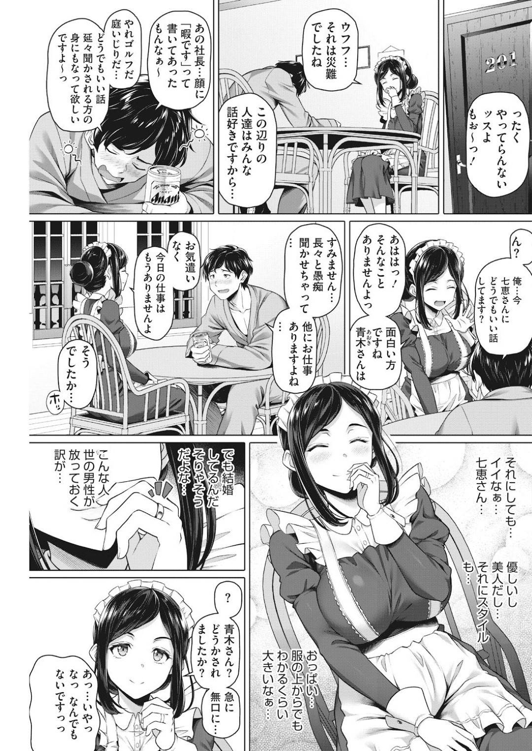 【エロ漫画】急遽ペンションに泊まりに来た男にエッチなご奉仕をしておもてなしするメイドのお姉さん…彼女は勃起した彼にフェラやパイズリでご奉仕した後、正常位や騎乗位で中出しセックスまでさせる！【白野じん:田舎のペンション】