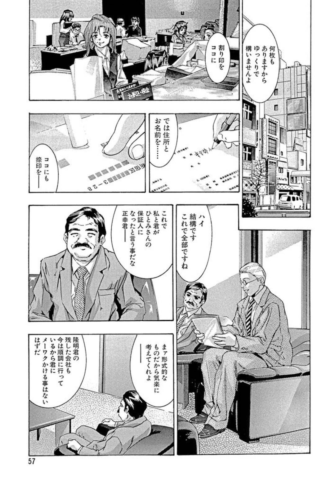 【エロ漫画】金の事で銀行マンの男も交えて乱交セックスするひとみと乃梨子…戸惑う銀行マンに彼女達はフェラや騎乗位セックス、アナルファックなどあらゆるハードプレイをヤりまくる！【鬼窪浩久:生贄夫人 第15話 契約の暁】