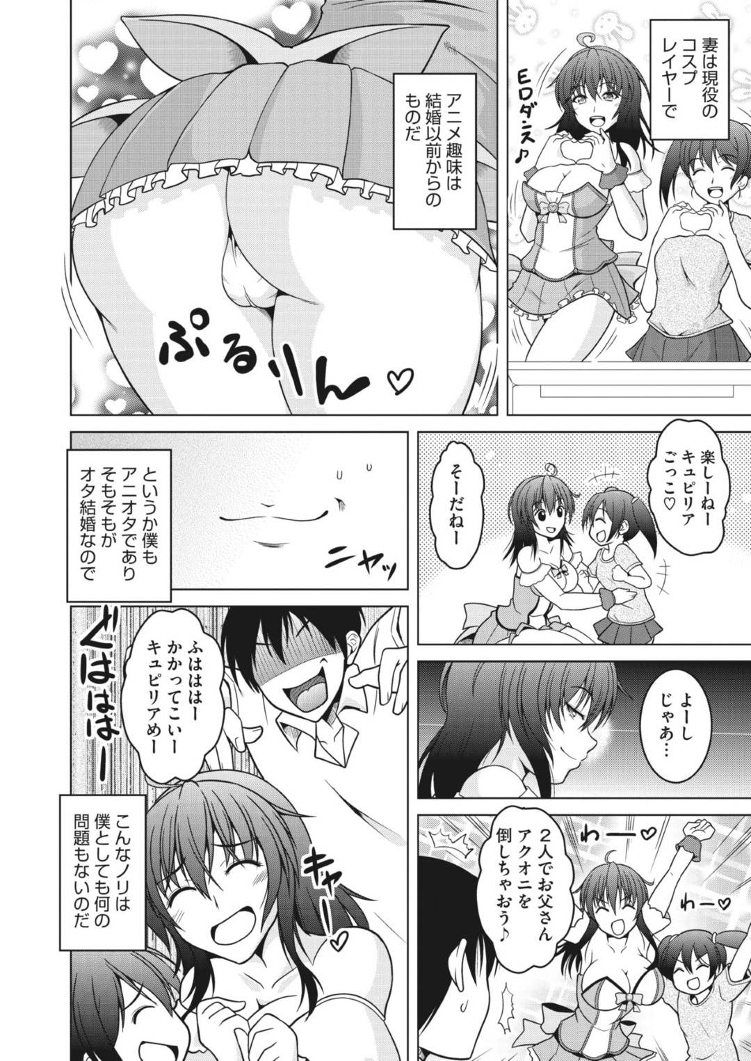 【エロ漫画】魔法少女のコスプレをして旦那にセックスを迫るコスプレイヤーな美人妻…淫乱でご奉仕精神旺盛な彼女は彼のチンポをパイズリやフェラしたり、騎乗位でまたがったりと積極的に求める！【友永ケンジ:まほうつかい奥様。】