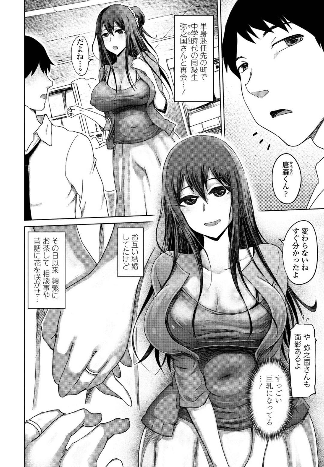 【エロ漫画】中学時代の同級生と再開を果たした巨乳人妻…コスプレ好きな彼女は彼に撮影をお願いするが、淫乱なあまり撮影だけでは終わらず彼を強引にセックスへと誘い込んで不倫セックスしてしまう！【まるキ堂:巨乳美女の元同級生はコス友でヤンデレ人妻】