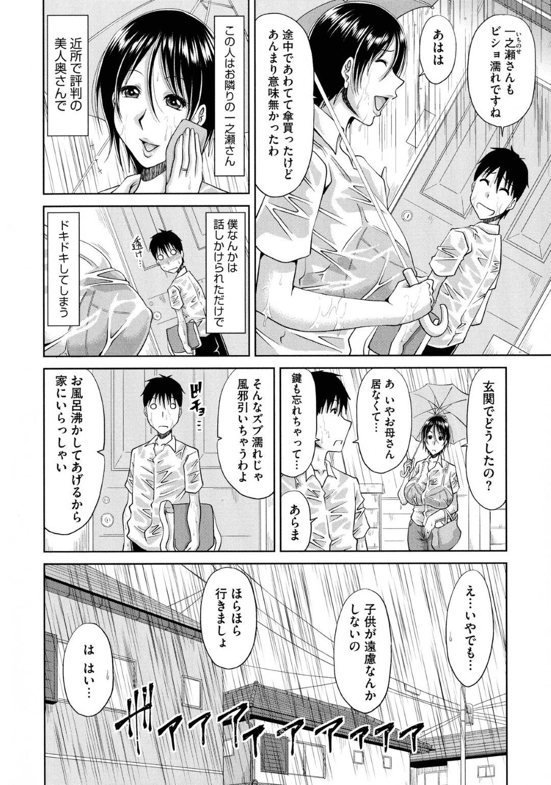 【エロ漫画】鍵を忘れて家に入れない近所の青年を自宅へと入れたムチムチ美人妻…彼に欲情した彼女は彼に強引に手コキしたりフェラしたりし、何度も強制射精させ、中出しセックスまで受け入れる！【甲斐ひろゆき:雨に打たれて】