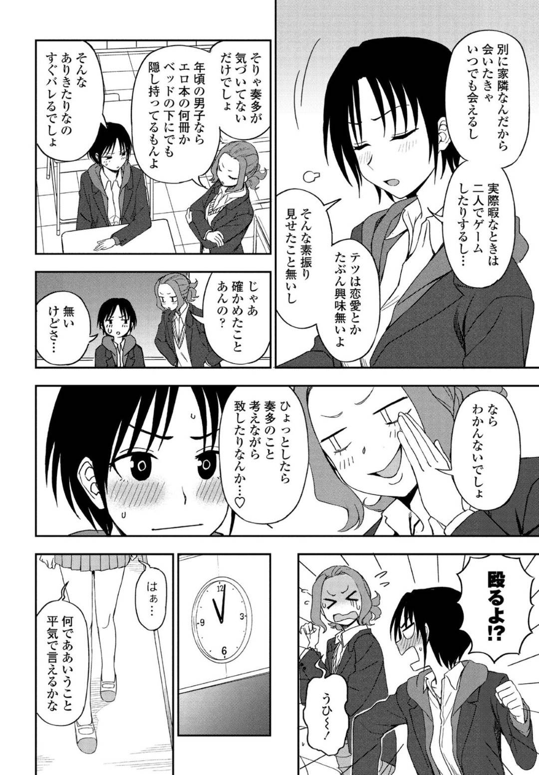 【エロ漫画】幼馴染の家でエロ本を発見してしまったボーイッシュな幼馴染JK…その事がきっかけで二人はエッチする事となり、初めての事で戸惑いながらも正常位で童貞処女喪失イチャラブセックス！【くまのとおる:かくしごと】