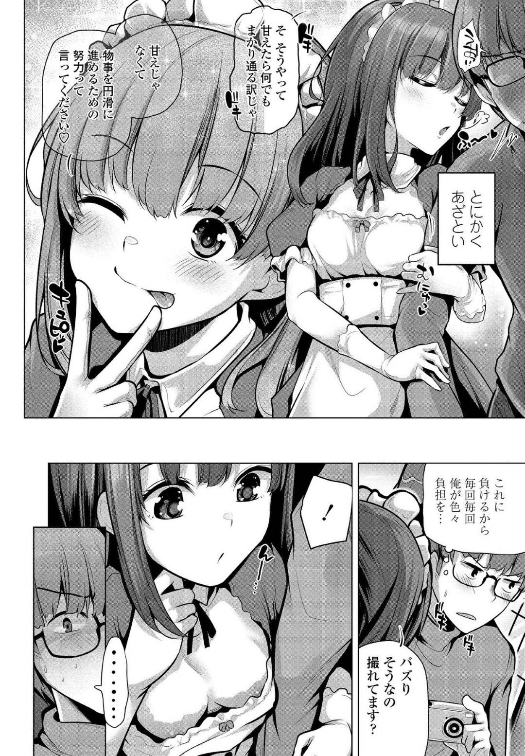 【エロ漫画】主人公にメイドコス姿でエッチな事を迫る活発従妹…彼女の事を拒むことのできない彼は正常位や騎乗位、バックなどの体位で生挿入セックスしてしまう！【吉田:あくときゅーとっ】