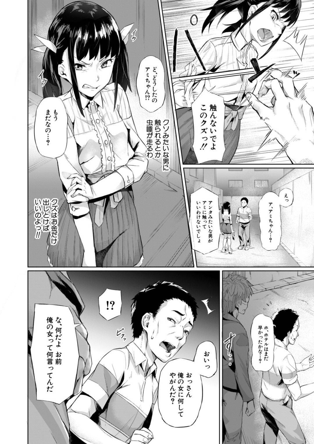 【エロ漫画】彼氏と美人局をして稼ぐ貧乳生意気娘…ある日、おじさんに美人局をかけてホテルへと入った彼女だったが、いつもは助けに来る彼氏が何故か現れずそのままおじさんに調教レイプされる事となってしまう！【稲荷ばん茶:愚者ノ清算】