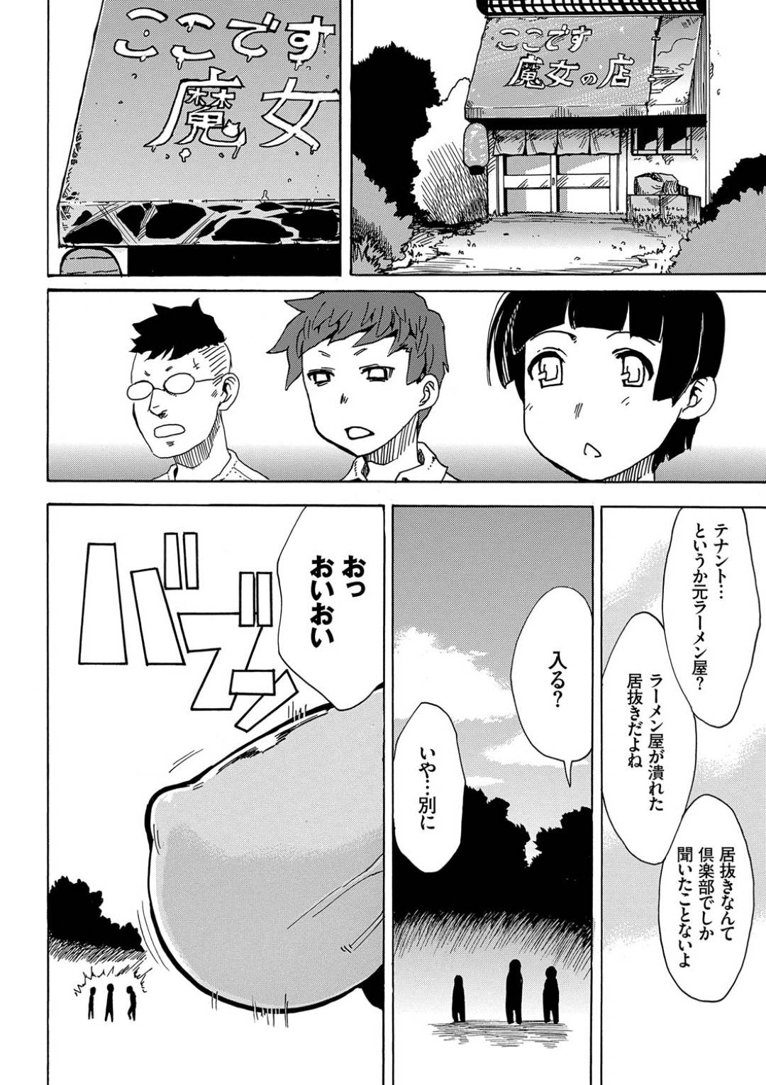 【エロ漫画】自身の店に現れたショタ達を眠らせてはエッチな事をする淫乱な魔女お姉さん…彼女は次々とチンポをしゃぶったり、騎乗位で中出しセックスしたりとやりたい放題する。【キクタ:ここです魔女の店】