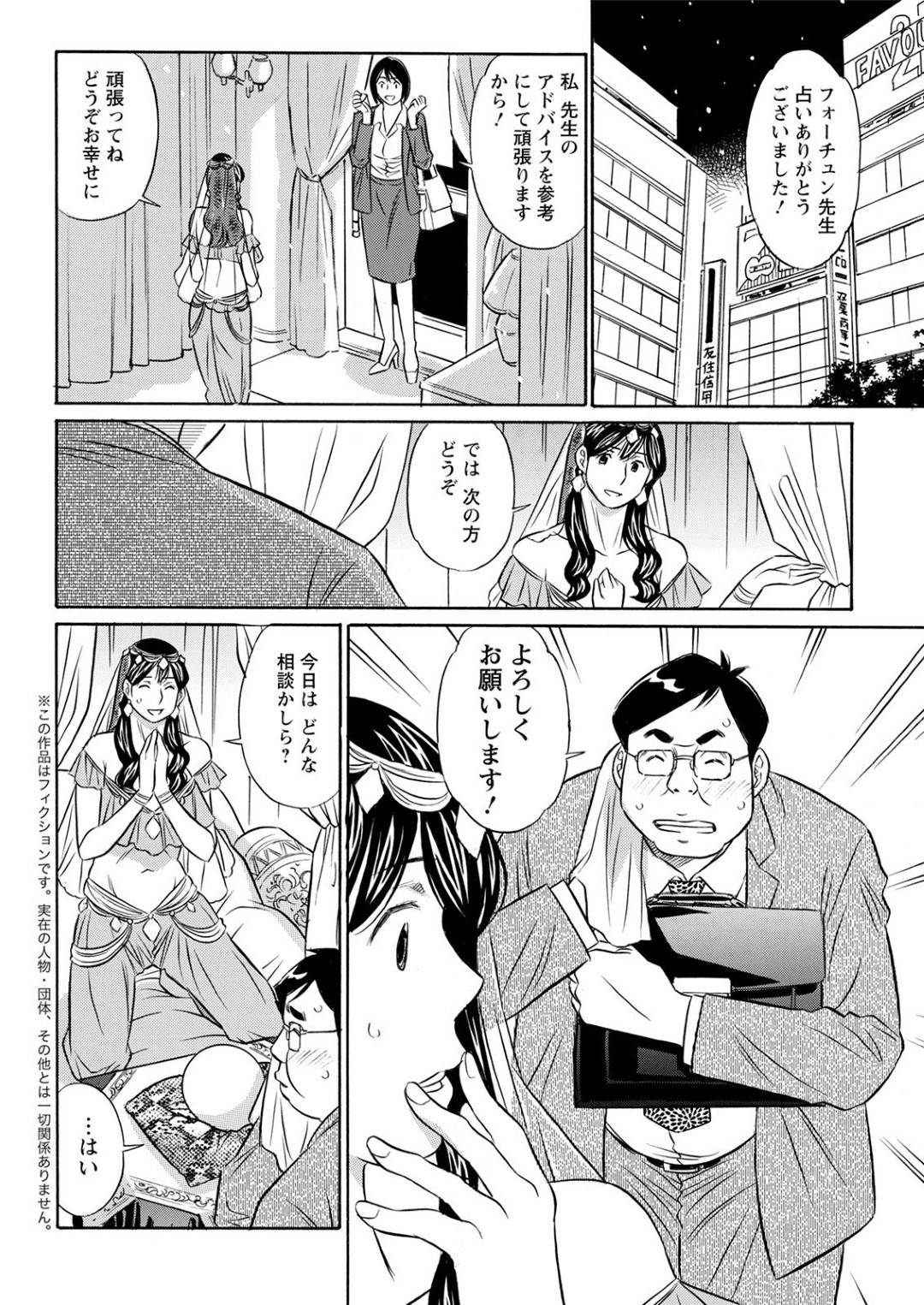 【エロ漫画】占いがきっかけで客とエッチする展開になってしまった占い師のムチムチお姉さん…彼に強引にキスをされたり、クンニされてすっかりスイッチの入ってしまった彼女はバックや騎乗位で挿入しては中出しされてイキまくる！【小竹丸:とろけるフォーチュン】