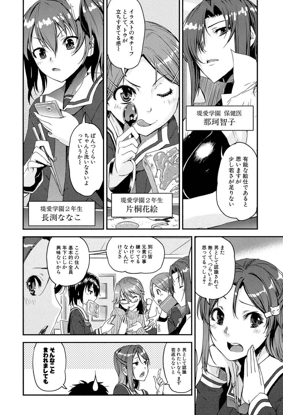 【エロ漫画】学校に迷い込んだショタに欲情した女教師…彼を精通させようと彼女はフェラや手コキ、パイズリなどを施して大量ぶっかけ射精させる！それだけでとどまらず、筆おろしセックスまでしてしまう！【シン・普禅:冴えない女子寮管理人がショタになったら住民にモテモテな件 第1話】