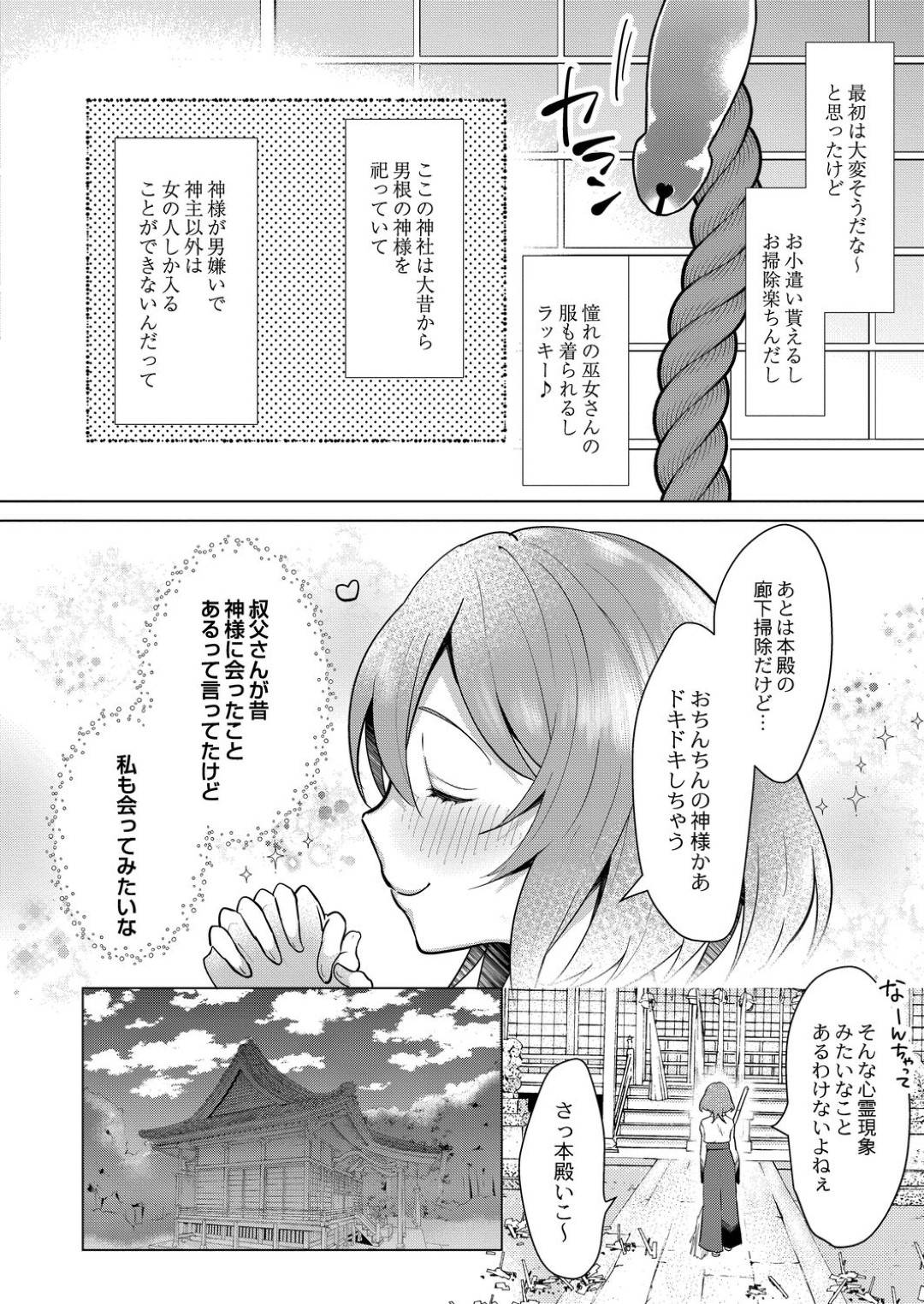 【エロ漫画】神社の本殿で倒れていた神を名乗る男とセックスすることになった巫女のお姉さん…満更でもない彼女は彼のデカマラを手マンやフェラでご奉仕し、正常位で中出しまでさせる！【かづき:男根の神様のいうとおり】