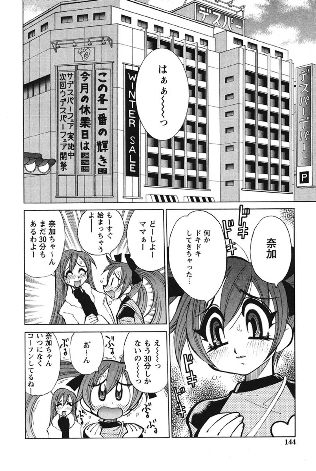 【エロ漫画】ひょんな事から男とトイレに入ってしまった奈加ちゃん…彼の勃起チンポに興味津々な彼女は手コキで射精させた後、お掃除フェラして生挿入セックスまでさせられてしまう。【河本ひろし:奈加ちゃんは泣かない!2】