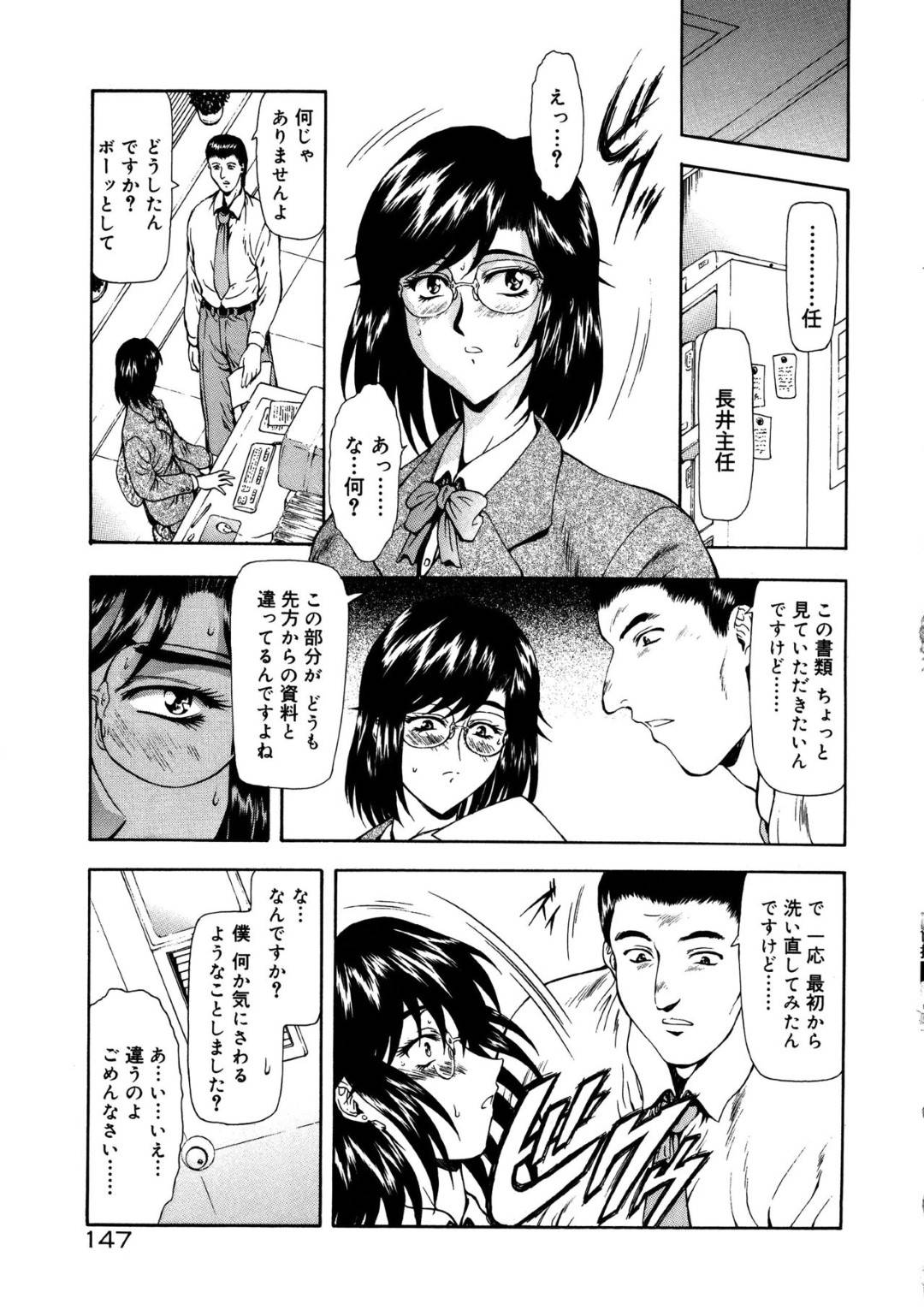 【エロ漫画】男に脅迫されて社内でこっそり犯されることとなる眼鏡OL…強引に立ちバックでチンポを挿入されてピストンされた彼女は不覚にも中出しされて絶頂してしまう！【向正義:真実の補完 第4話】