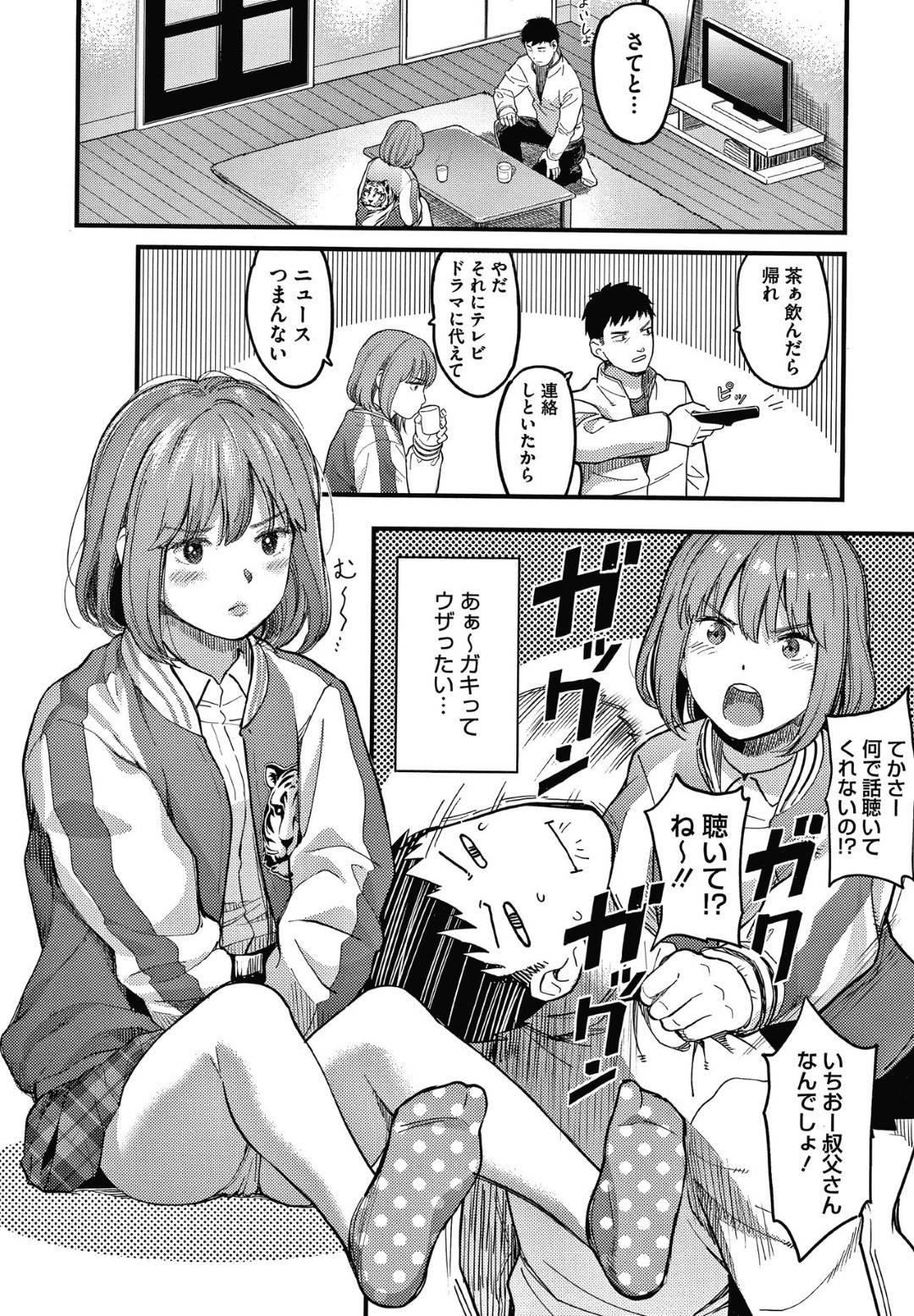 【エロ漫画】家出して叔父の家へと泊まり込む不良JK…一つのベッドで添い寝することになった彼女は彼を誘惑し、騎乗位や正常位でセックスしてしまう！【坂上海:ちのちゃん家出する。】