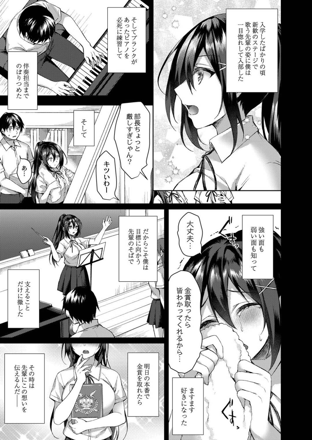 【エロ漫画】同級生の男子と部屋で二人きりになる幼馴染の先輩JK…幼馴染の主人公はそんな二人に何もすることができず、ただ寝取られて快楽堕ちする先輩の様子を覗くだけだった。【空維深夜:僕の先輩だったのに】