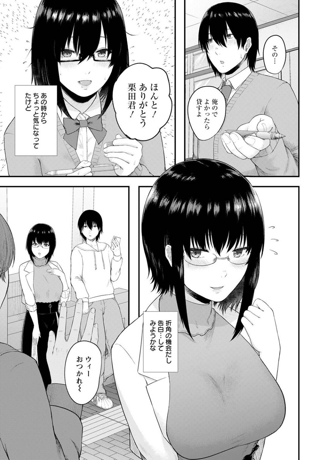 【エロ漫画】偶然再開した同級生の主人公とオフ会に参加することになった清楚系お姉さん…彼の事が好きだった彼女だが、オフ会の主催者に酔わされてしまい、寝取られセックスする羽目になり、彼と電話しながらセックスしてアクメ絶頂してしまう！【只野めざし:僕が先に好きだった同級生】