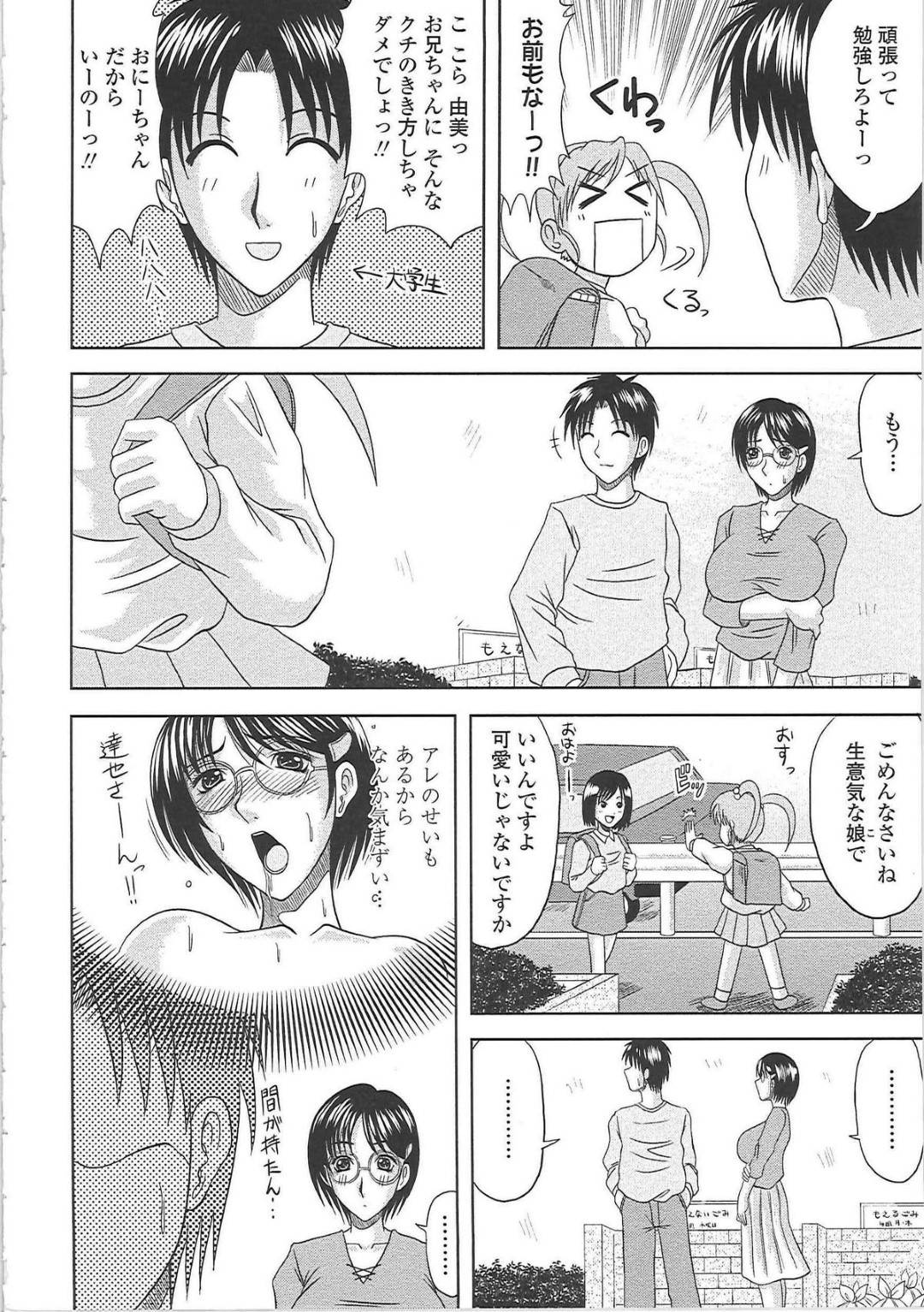 【エロ漫画】発情したあまり、隣に住む青年を誘惑する巨乳眼鏡お姉さん…彼にオマンコを見せびらかして誘惑した彼女は彼の勃起チンポをしゃぶったり、正常位で挿入させては中出しさせる！【柊流架:お隣りさん】