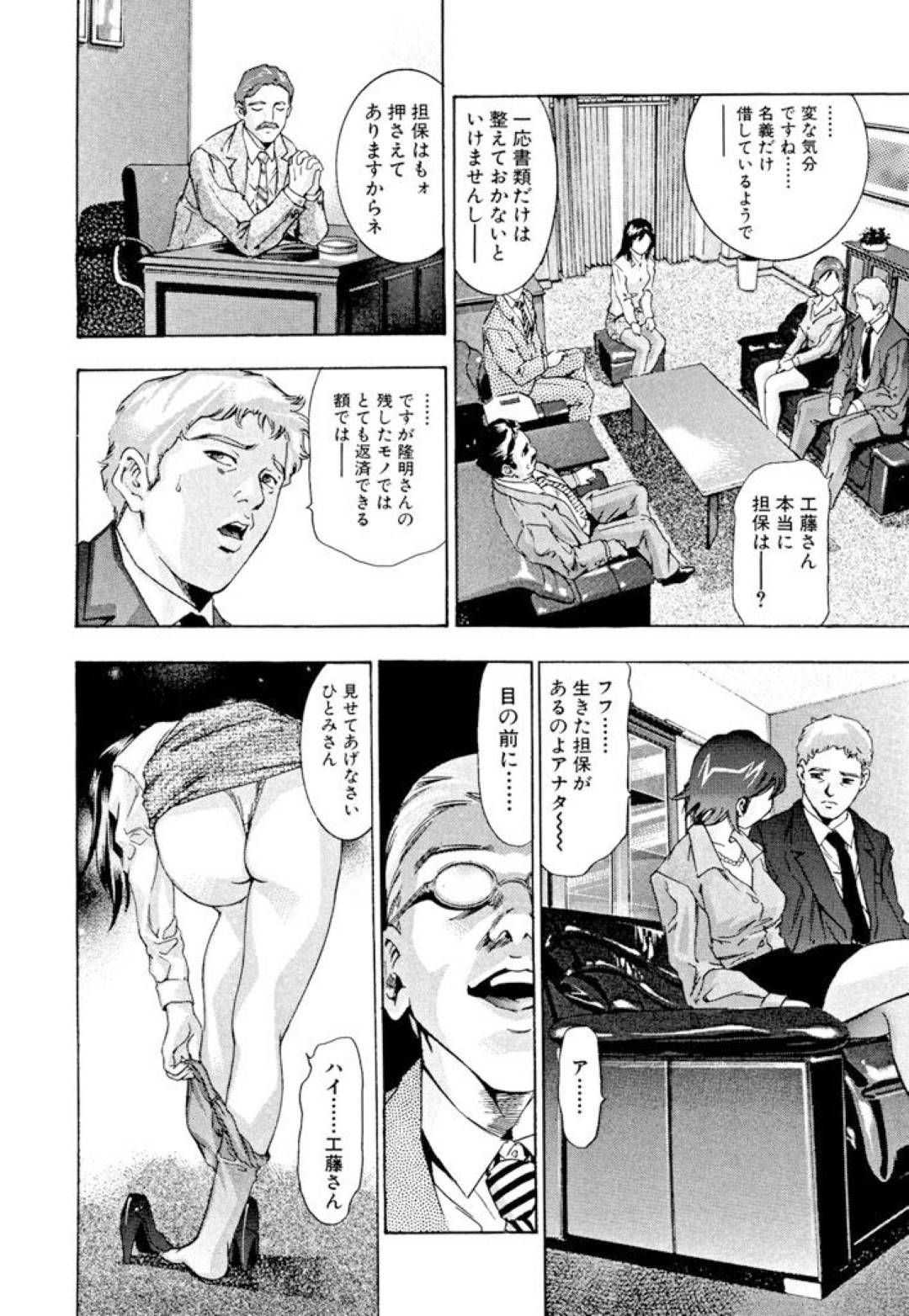 【エロ漫画】金の事で銀行マンの男も交えて乱交セックスするひとみと乃梨子…戸惑う銀行マンに彼女達はフェラや騎乗位セックス、アナルファックなどあらゆるハードプレイをヤりまくる！【鬼窪浩久:生贄夫人 第15話 契約の暁】