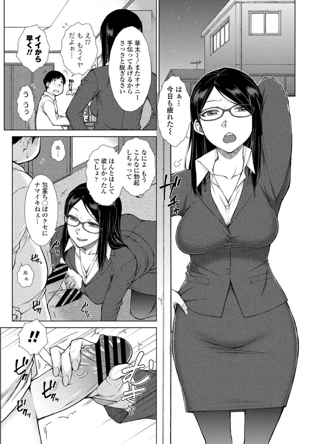 【エロ漫画】弟にエッチな事をしているのを弟の友人に見られてしまった淫乱なOL姉…脅迫を受けた彼女は弟と友人に犯される事となり、イラマされながら中出しセックスさせられてしまう！【五十嵐唱乃:イタズラお姉ちゃんにお仕置き】