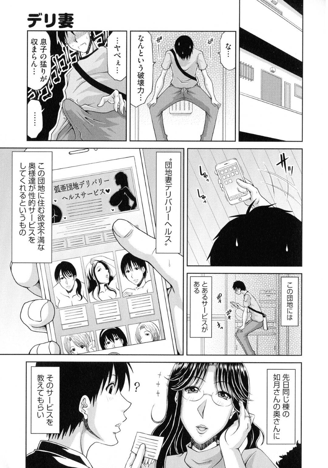 【エロ漫画】指名された青年の元へと現れた人妻系デリヘルで働くムチムチ巨乳人妻…おっぱいが好きな彼に彼女は授乳させながら手コキし、正常位やバックなどの体位で生挿入セックスまでさせる！【甲斐ひろゆき:デリ妻~団地妻の秘密~吉野亜美】