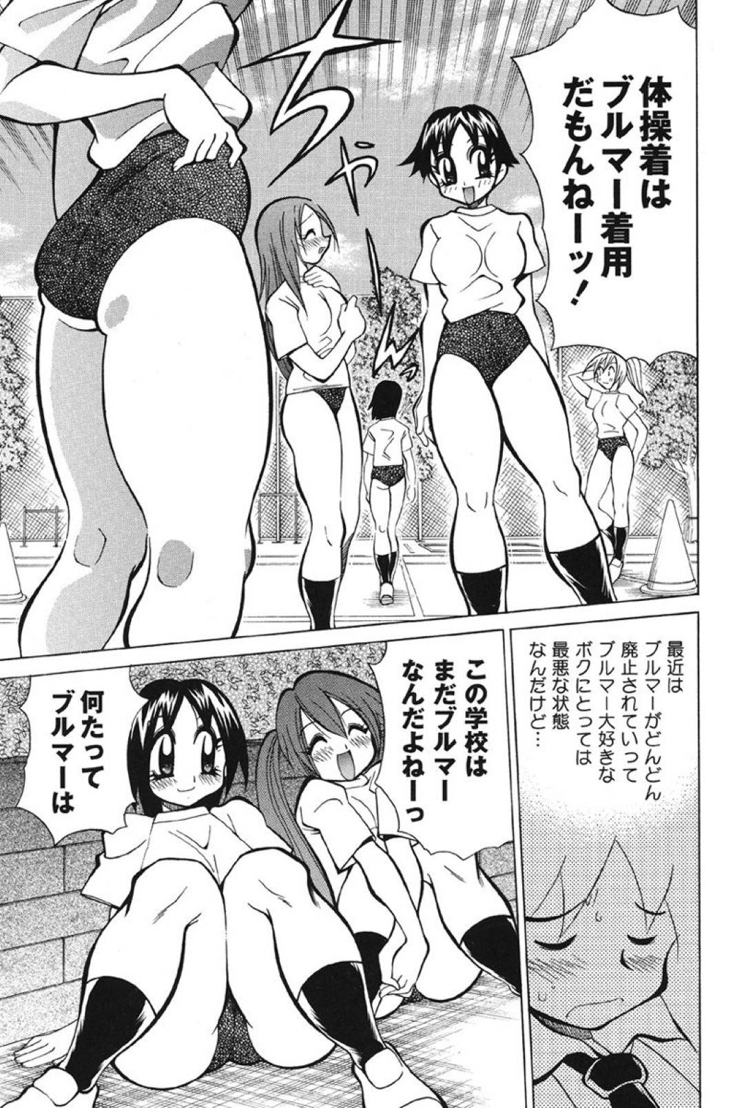 【エロ漫画】ブルマ好きな教師に体操服姿を欲情されてしまった巨乳JK…体育倉庫で二人きりの状態になった彼は彼女の事を押し倒しては着衣のまま正常位で生挿入セックス！【河本ひろし:スキスキブルマー先生】