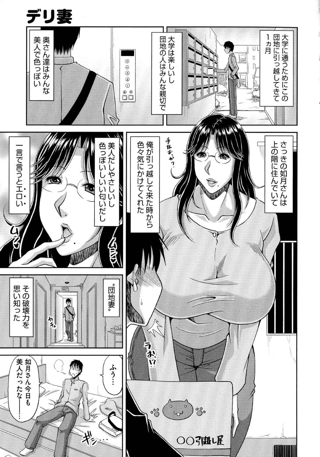 【エロ漫画】団地に住む青年に指名された同じ団地に住むデリ嬢のムチムチ人妻…淫乱な彼女は部屋に入るなりパイズリフェラで射精させまくった挙げ句、正常位で中出しセックスまでさせる！【甲斐ひろゆき:デリ妻~団地妻の秘密~如月志保】