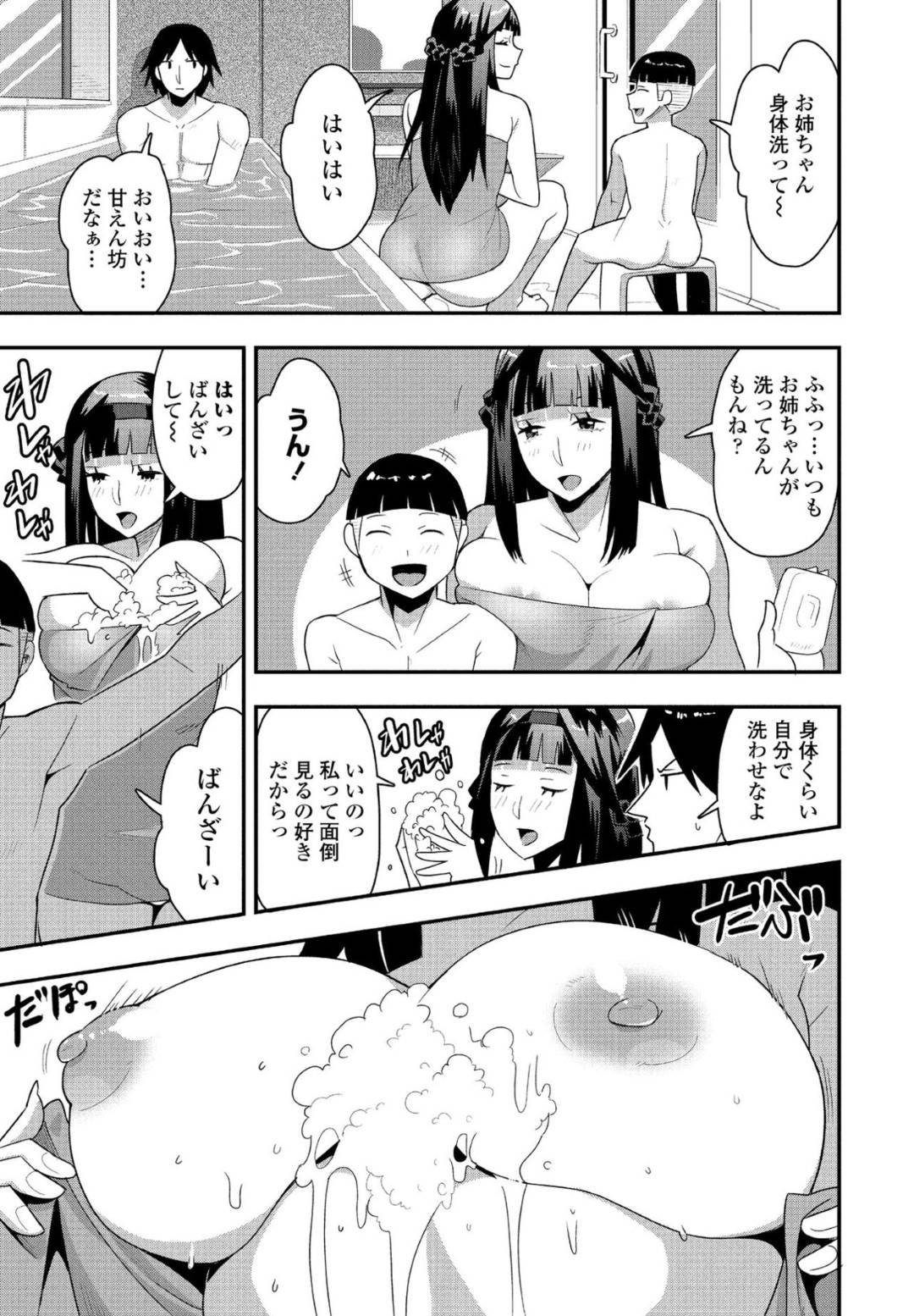 【エロ漫画】風呂で親戚の男たちと乱交セックスする巨乳お姉さん…彼女は勃起したショタや主人公にフェラで口内射精させたり、バックや駅弁でチンポを生挿入中出しさせまくる！【たぬきマソ:お世話大好きお姉ちゃん】